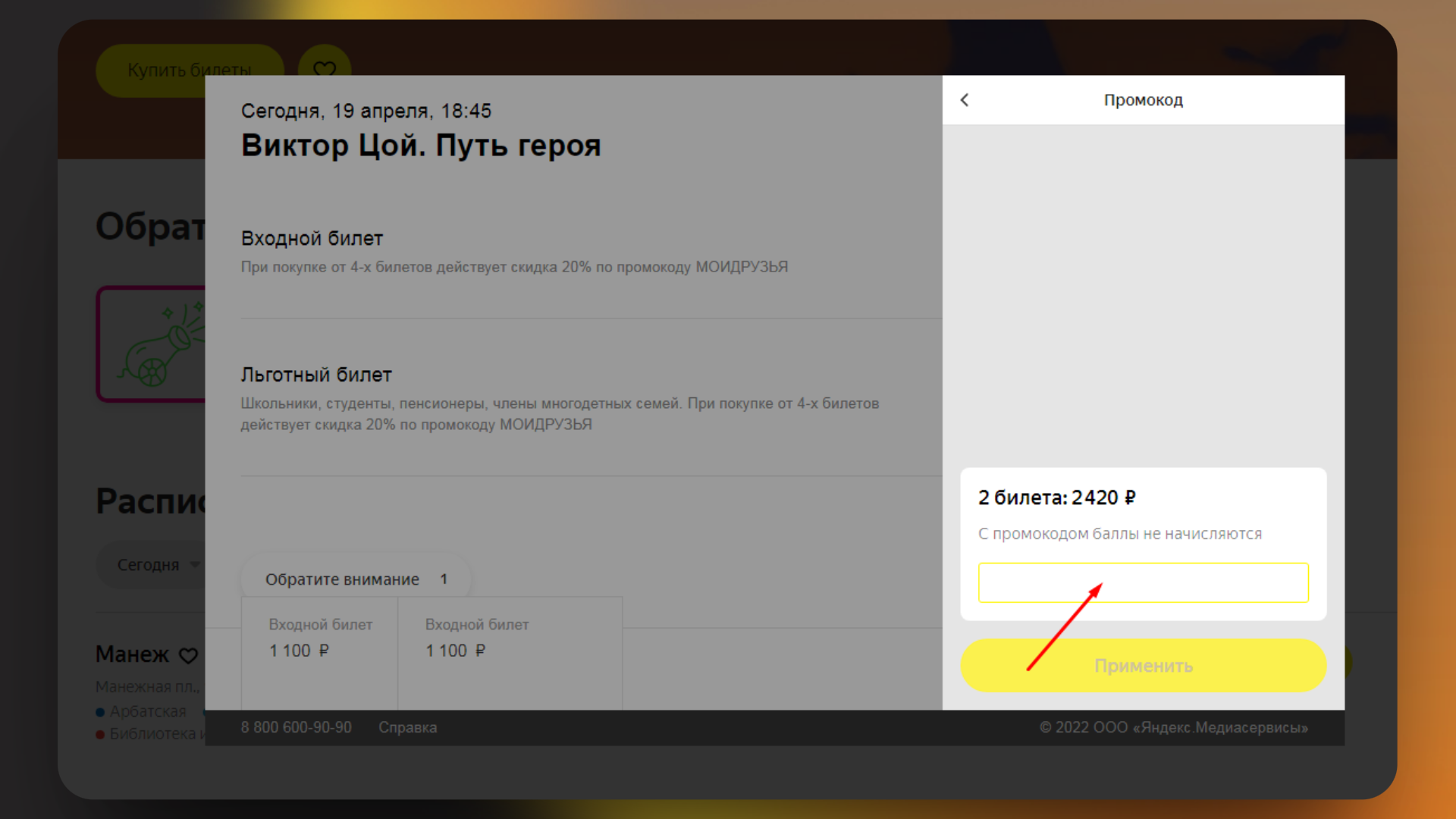 Как воспользоваться промокодом яндекс афиша Как воспользоваться промокодом яндекс афиша