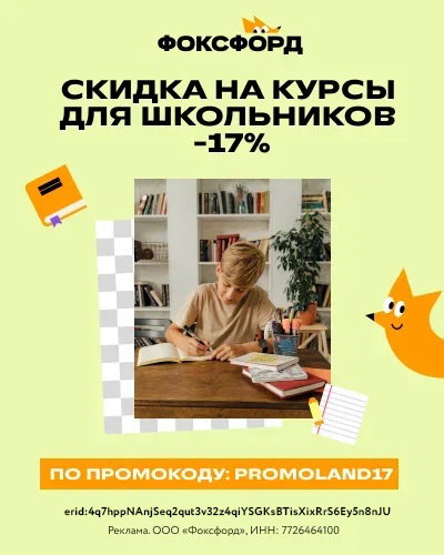 Фоксфорд