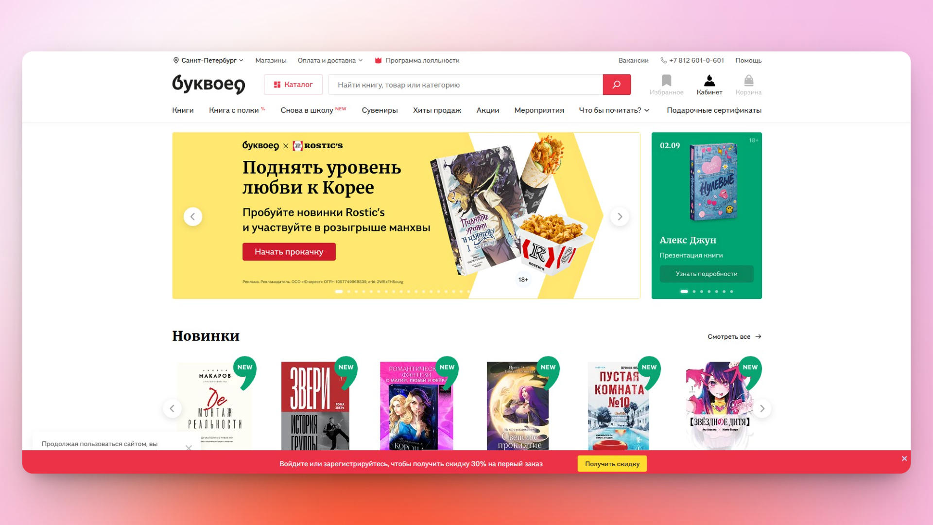 bookvoed-site