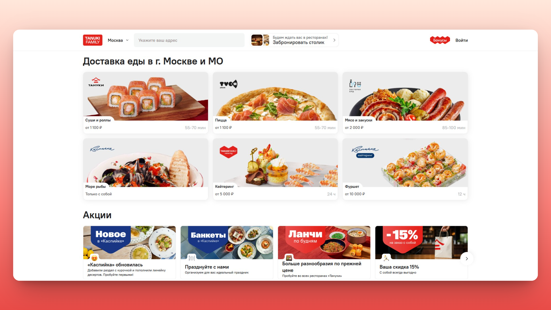 промокод тануки