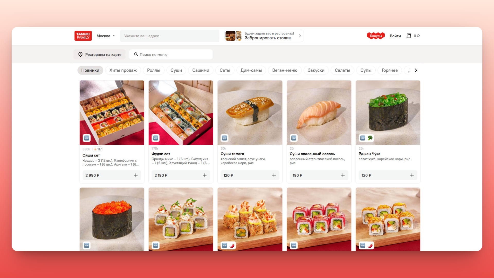 промокод тануки на первый заказ