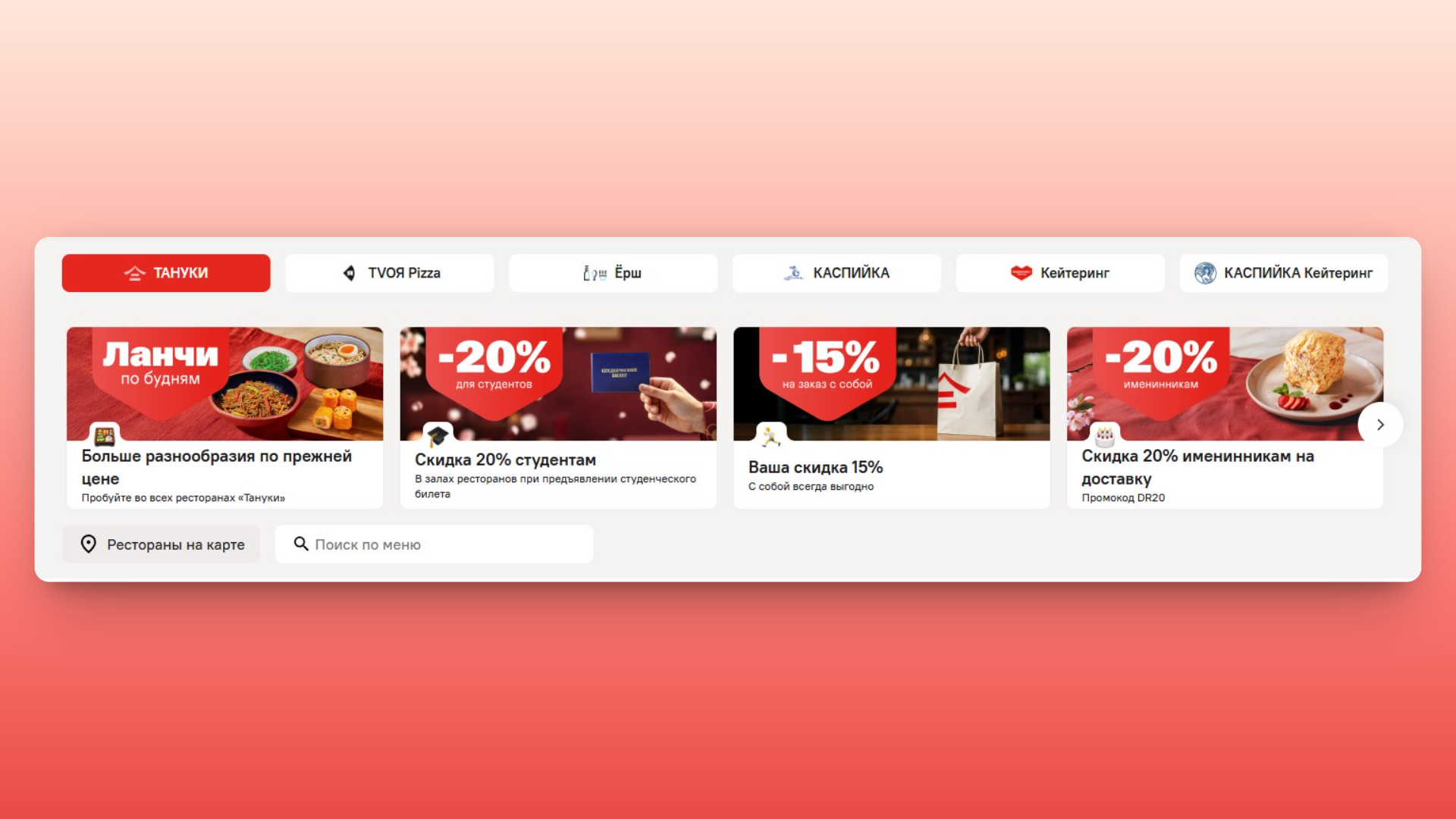 промокод тануки на скидку