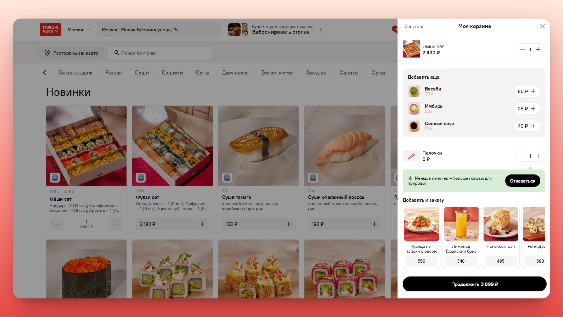 тануки скидка