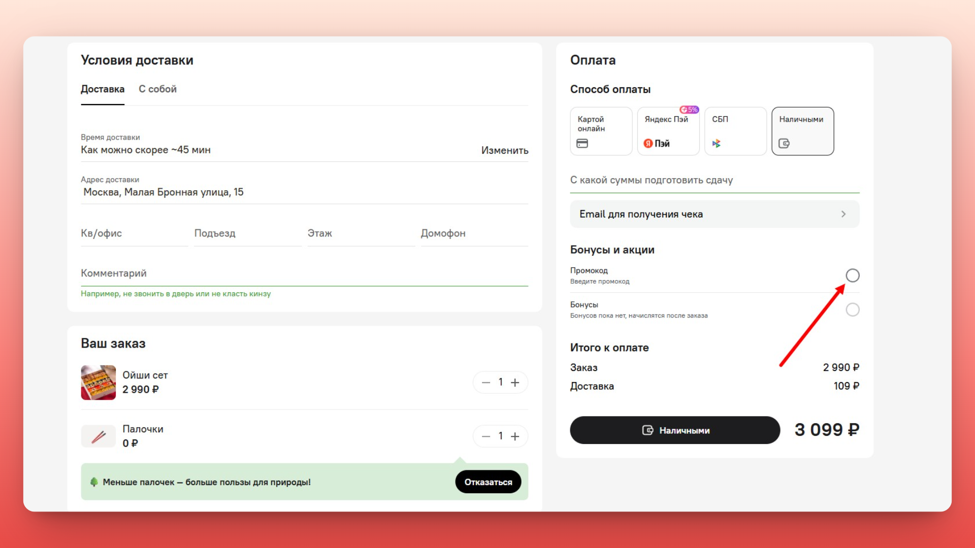промокод на заказ тануки