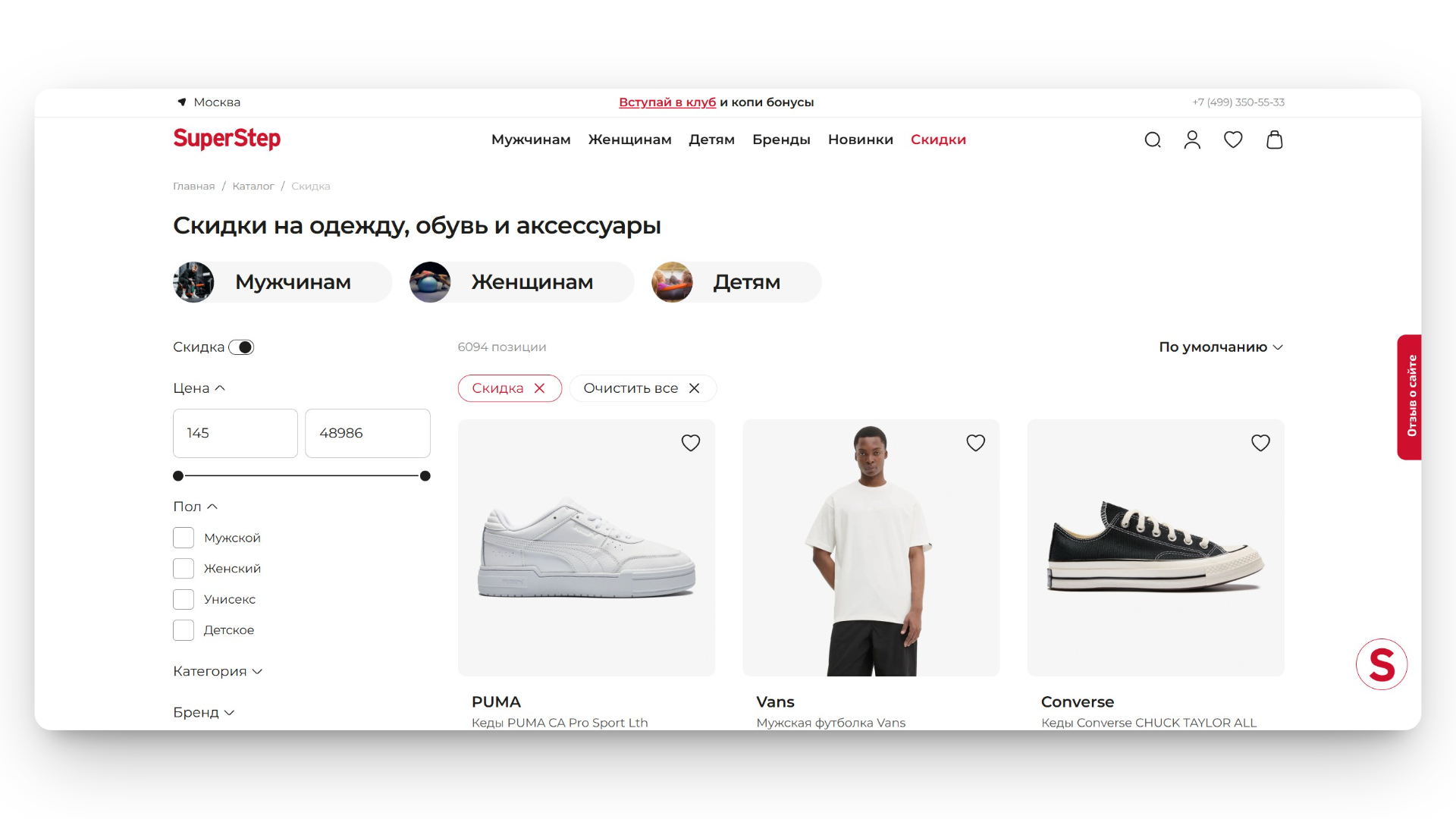 superstep промокод