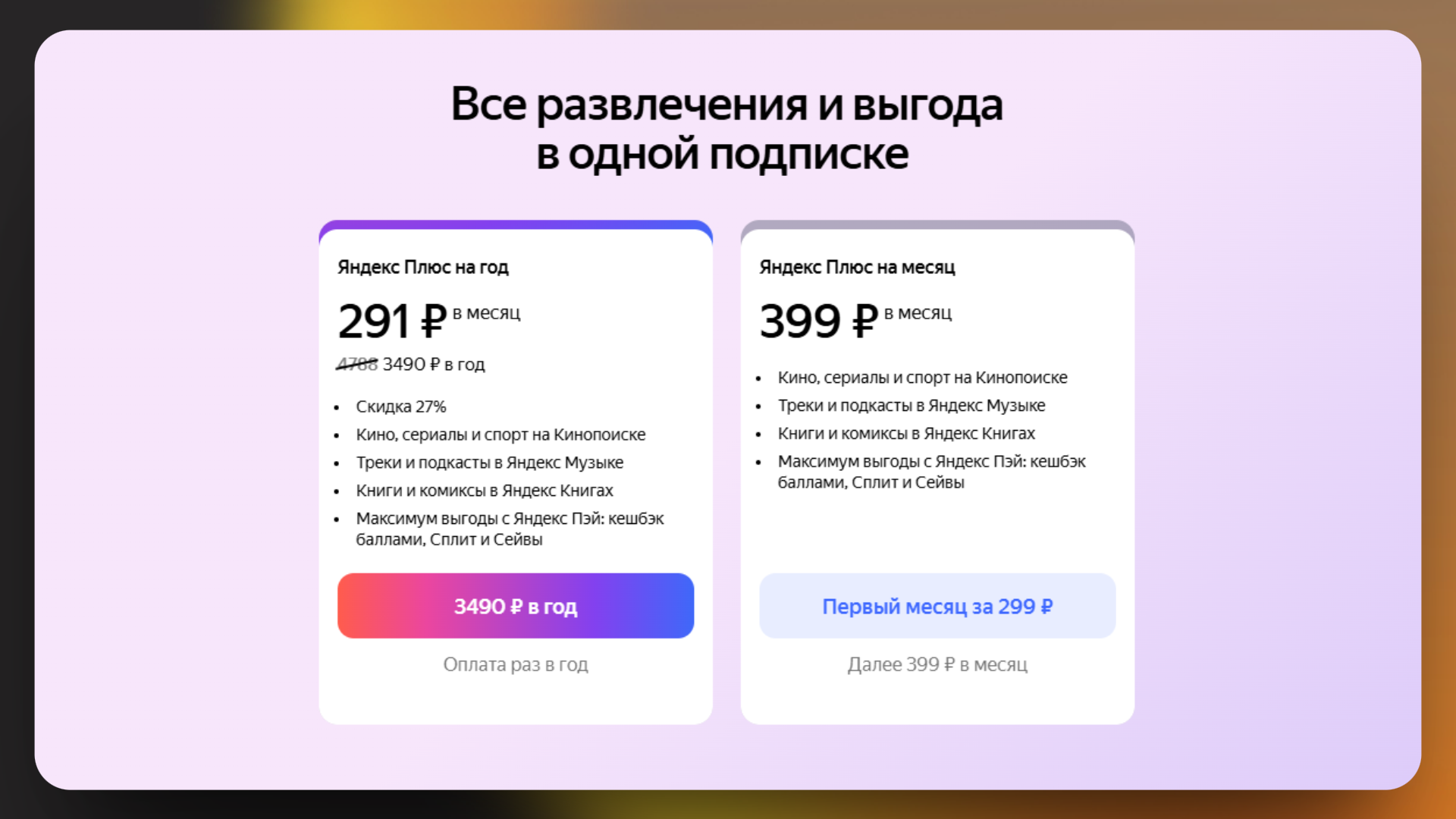 яндекс плюс 