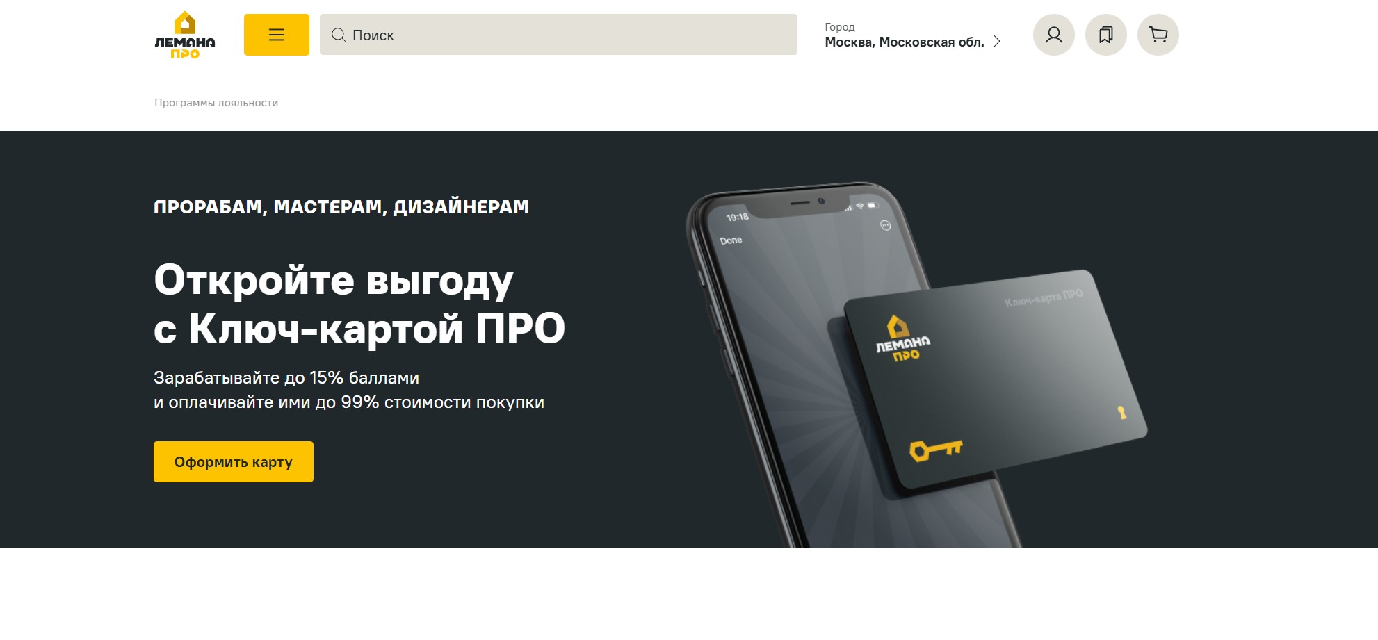 ключ-карта лемана про