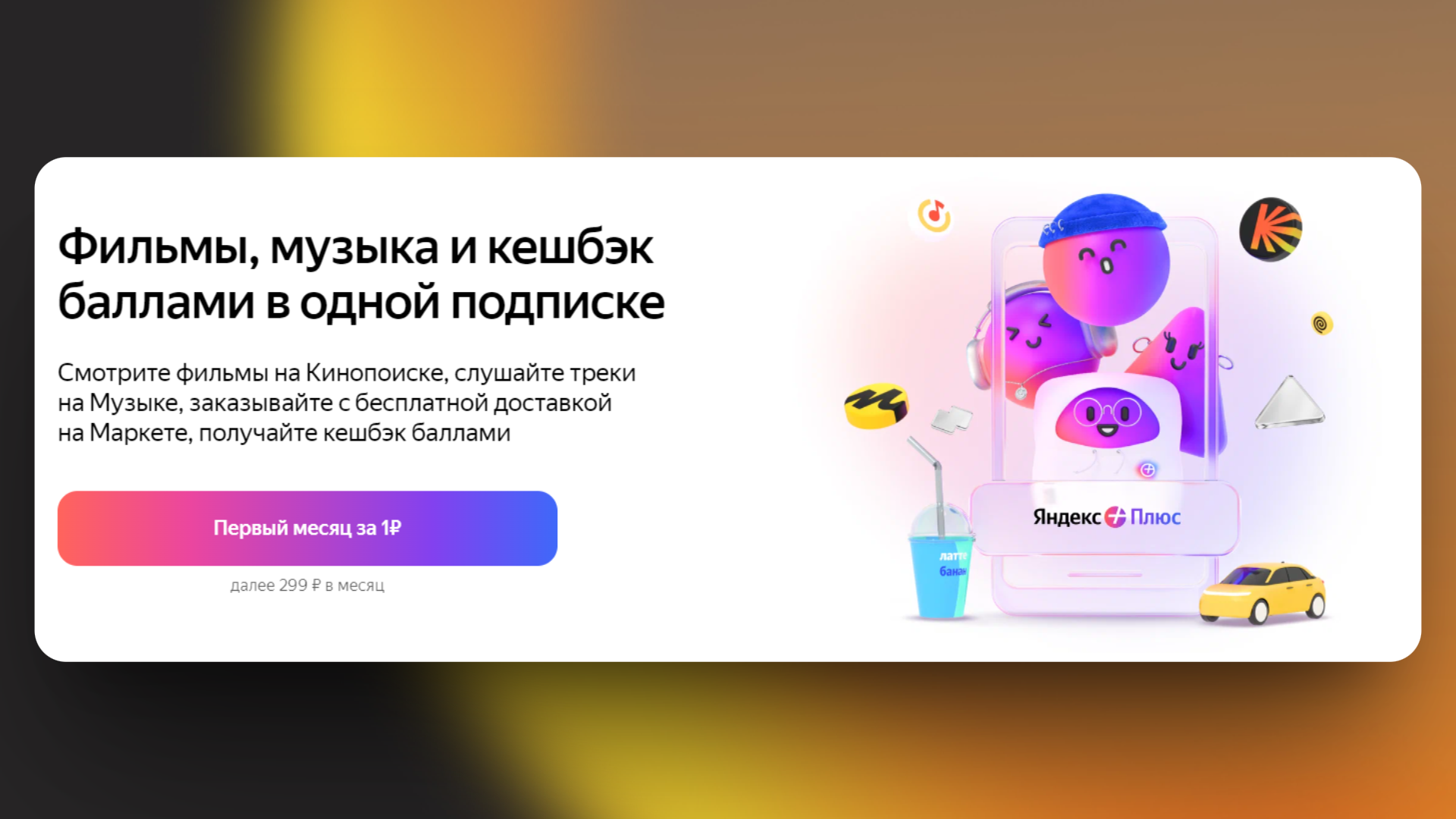 Скидки, промокоды и акции Яндекс