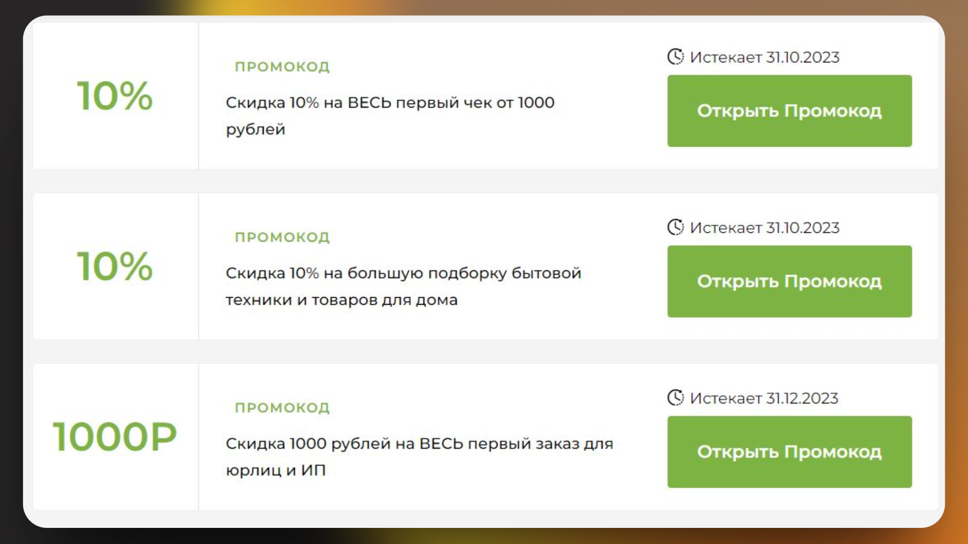 Как активировать промокод яндекс маркет