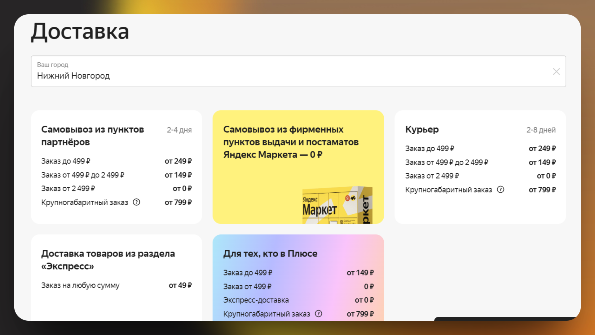 доставка и оплата яндекс маркет
