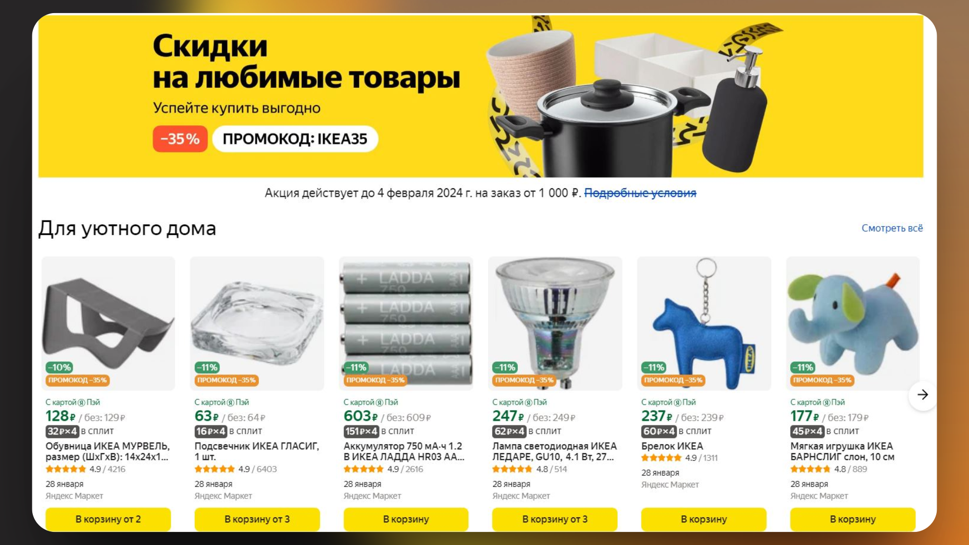 действующие промокоды яндекс маркет