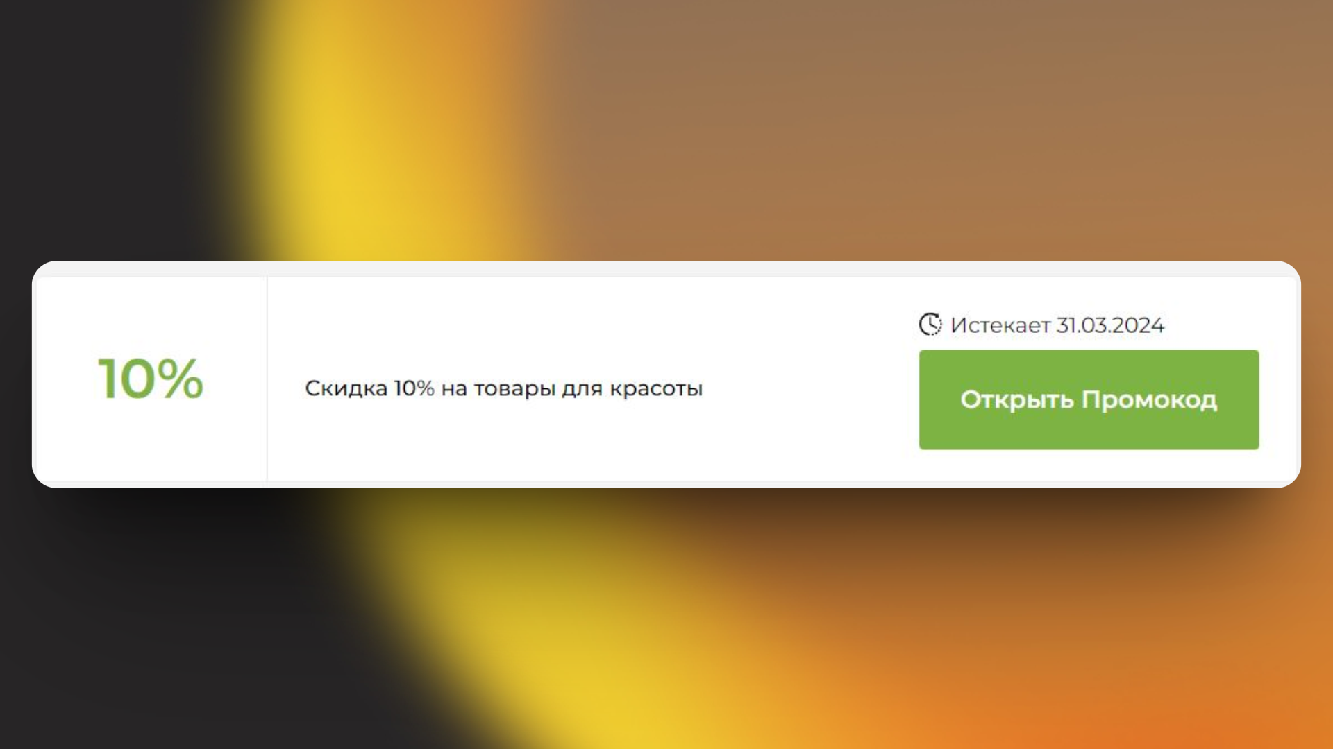 действующие промокоды яндекс маркет