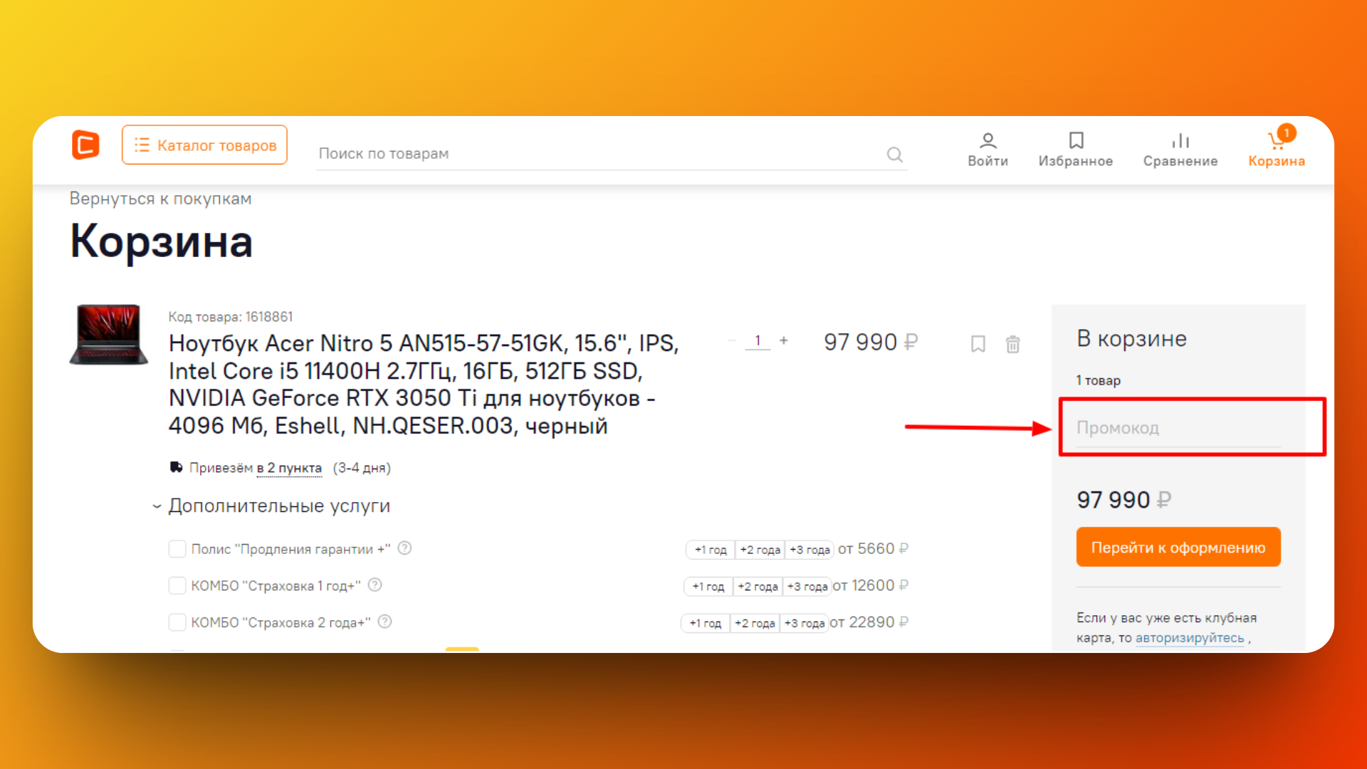 как активировать промокод ситилинк как активировать промокод ситилинк
