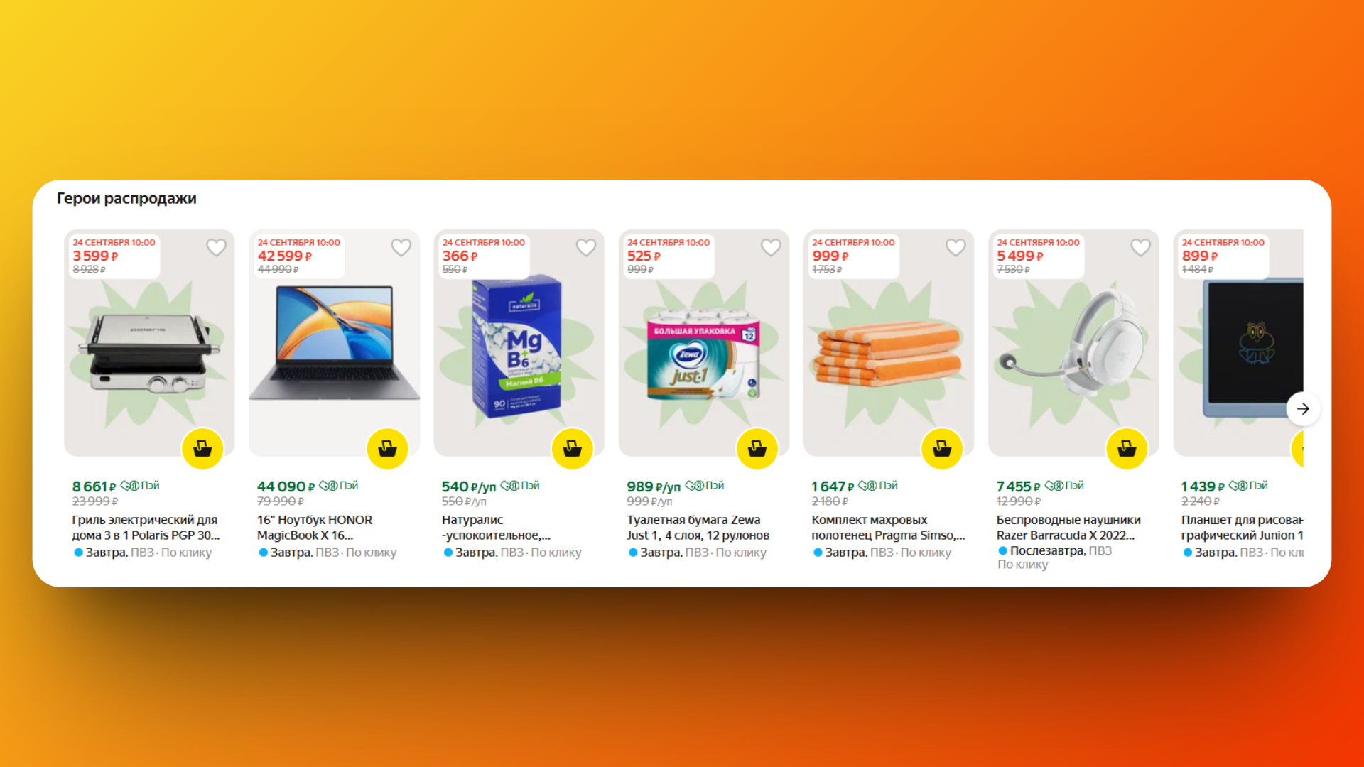 распродажи яндекс маркет распродажи яндекс маркет