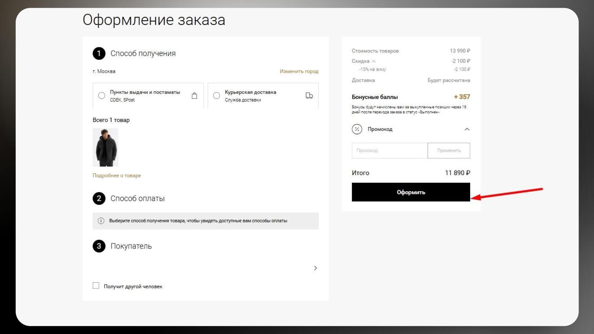 Как активировать промокод Снежная Королева