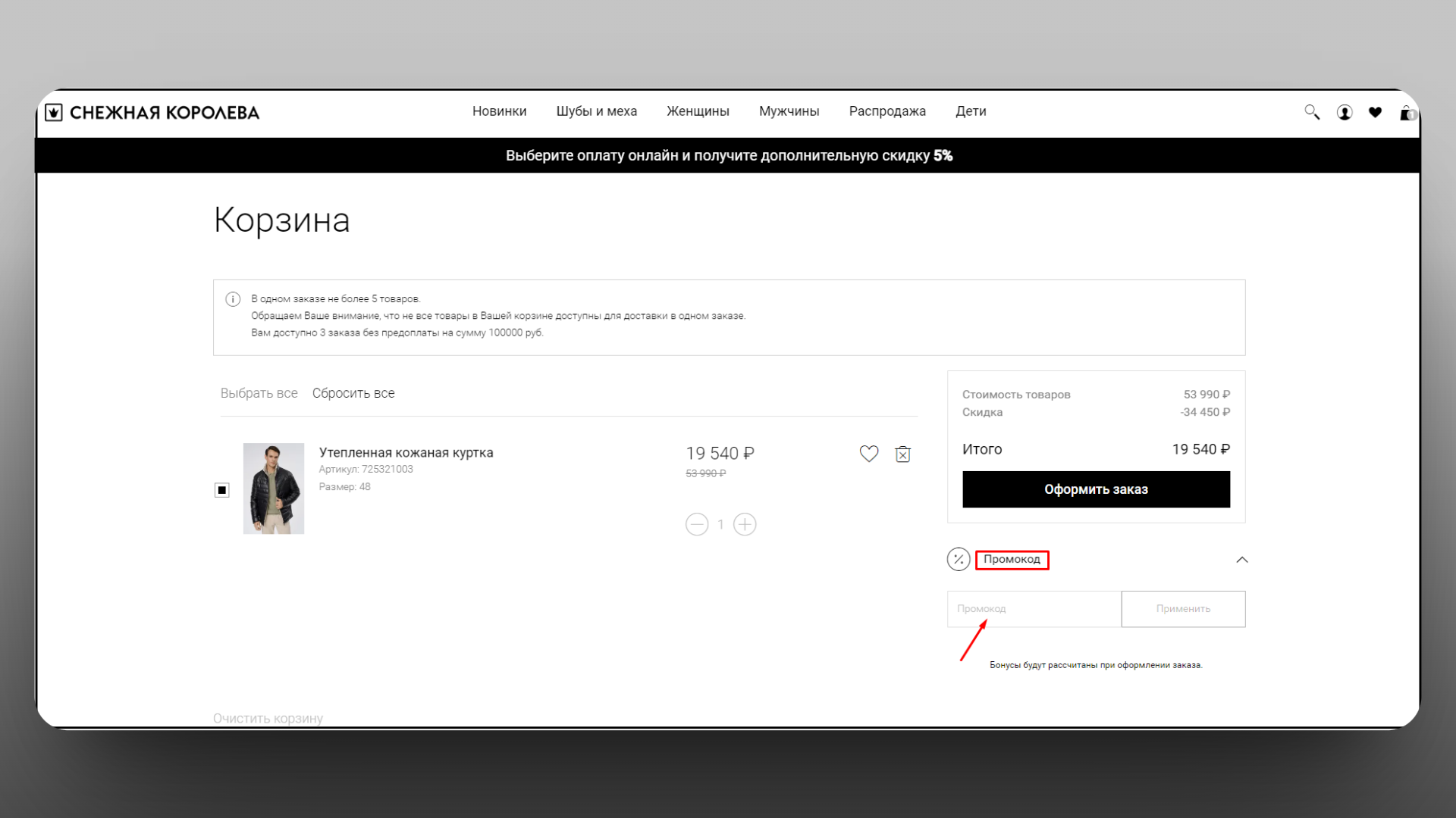 Как активировать промокод Снежная Королева Как активировать промокод Снежная Королева