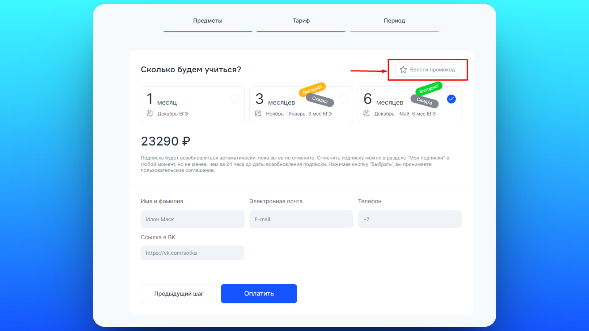 Как активировать промокод Сотка