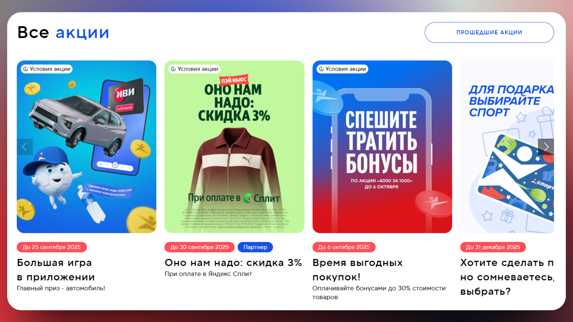 акции спортмастер