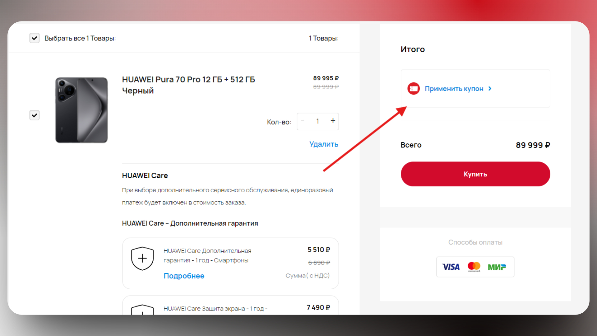 как активировать промокод Huawei как активировать промокод Huawei