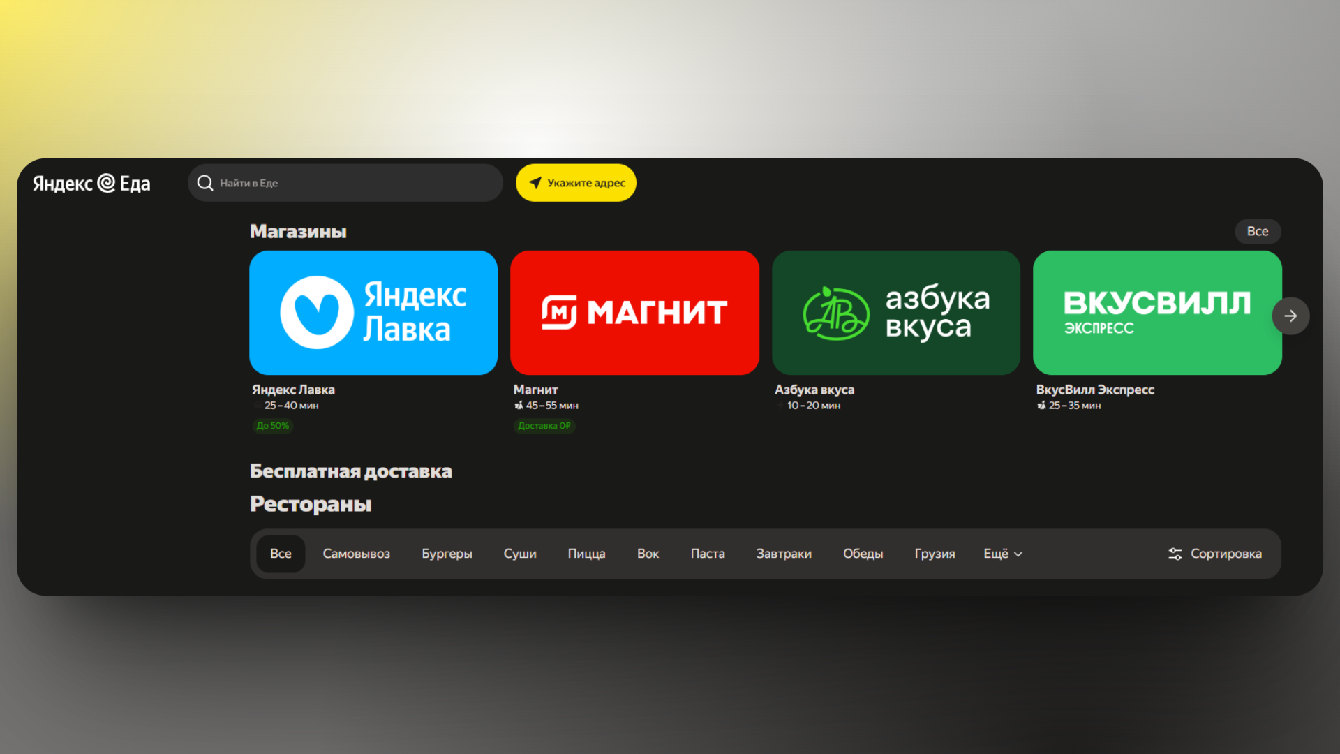 промокоды яндекс еда