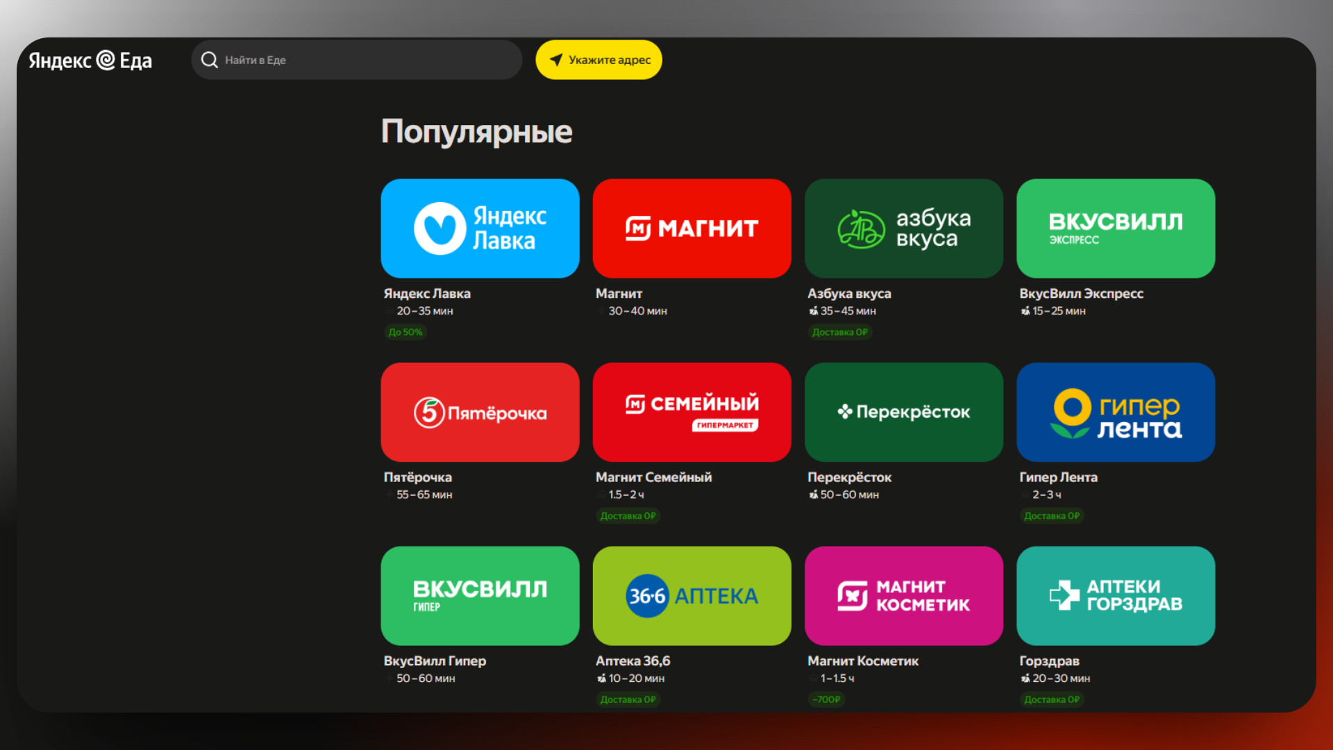 ассортимент яндекс еда