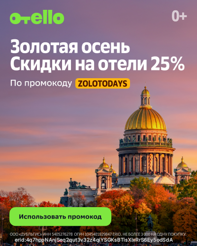 Отелло