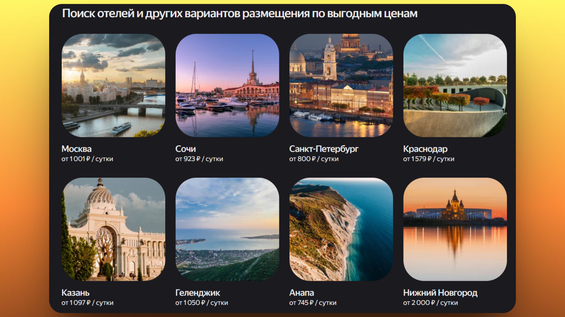 промокоды яндекс путешествия