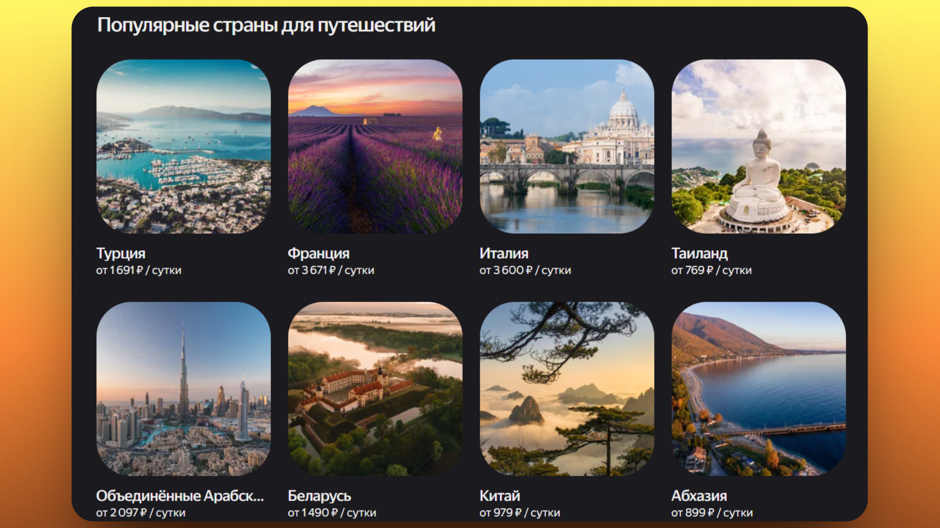 промокоды яндекс путешествия