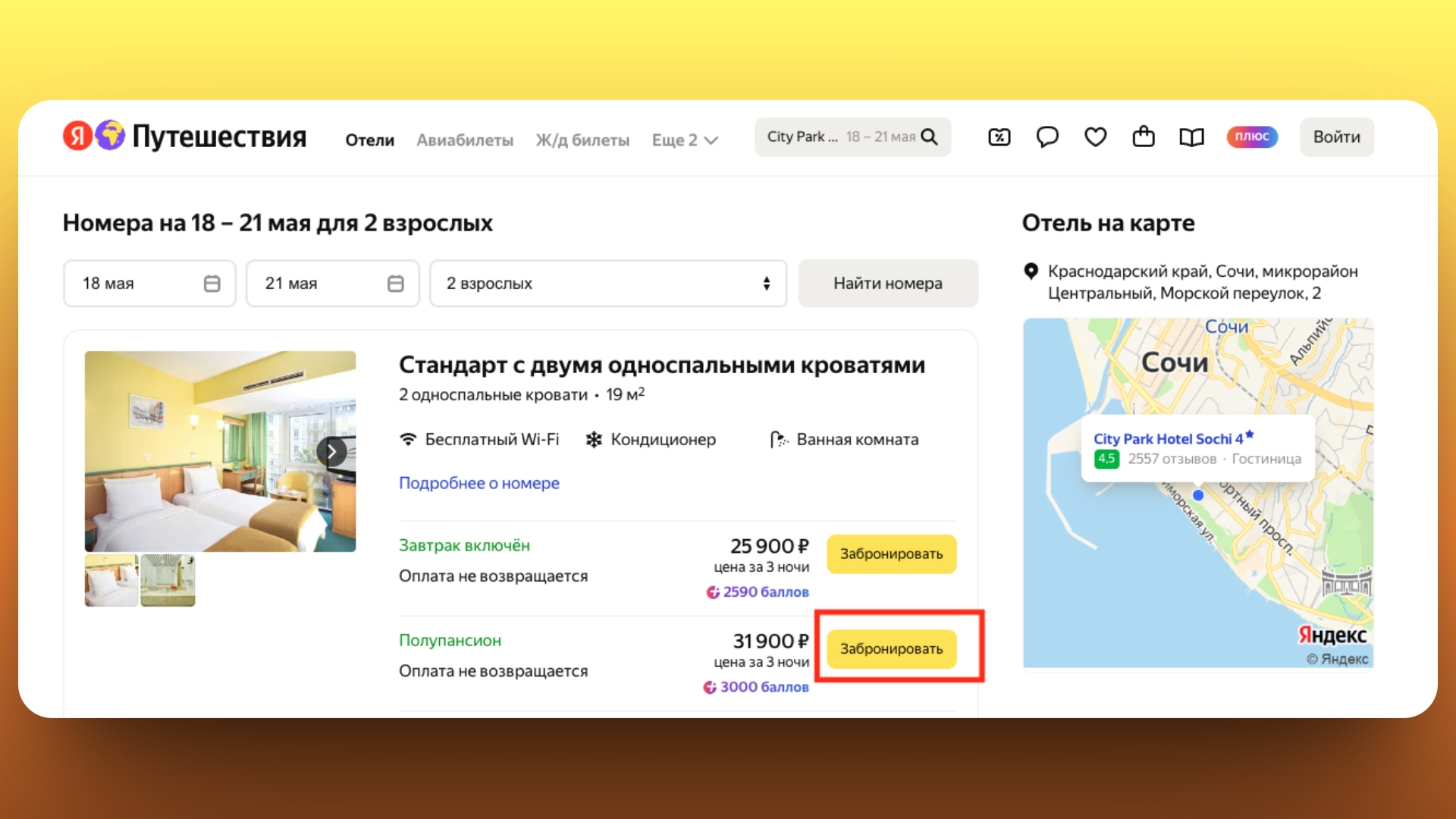 Как активировать промокод яндекс путешествия