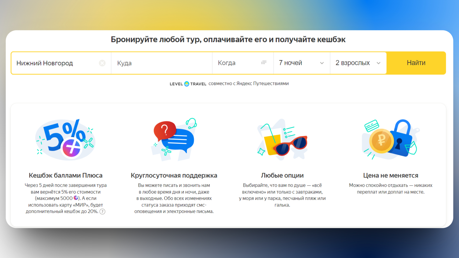 промокоды яндекс путешествия