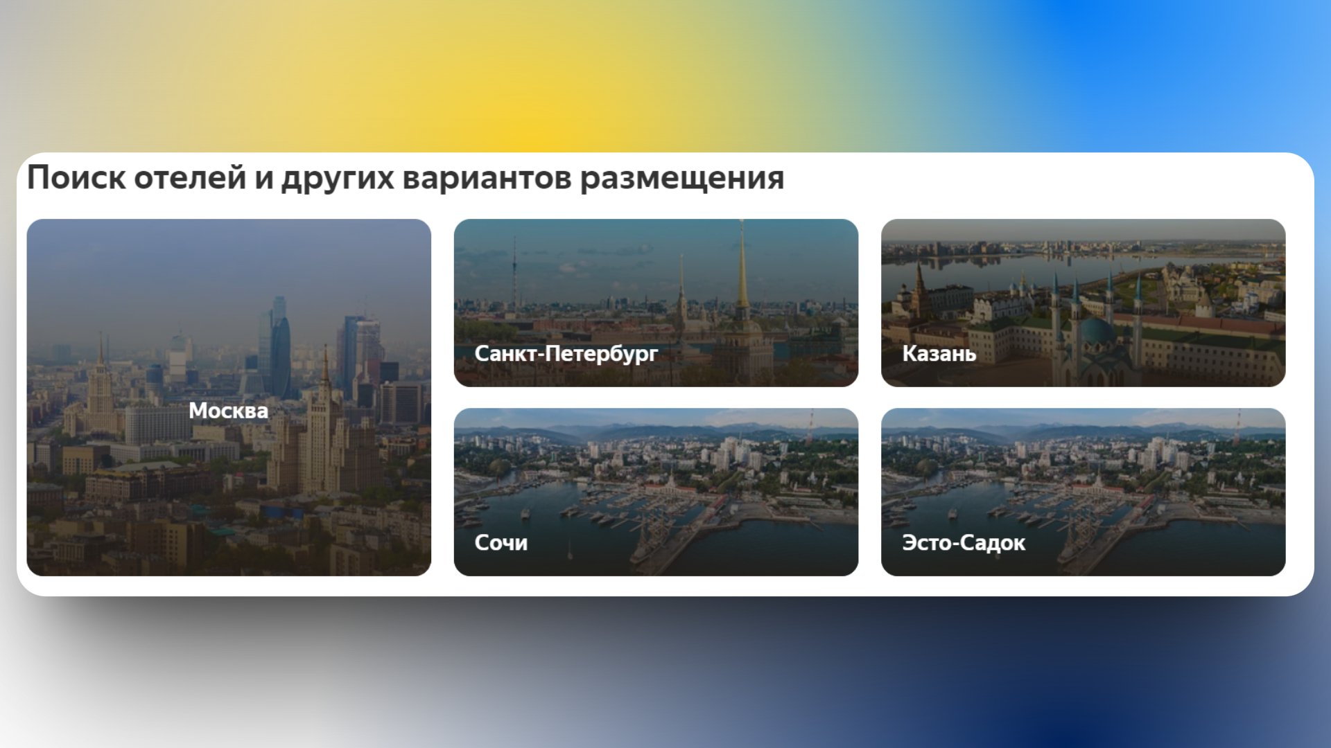промокоды яндекс путешествия