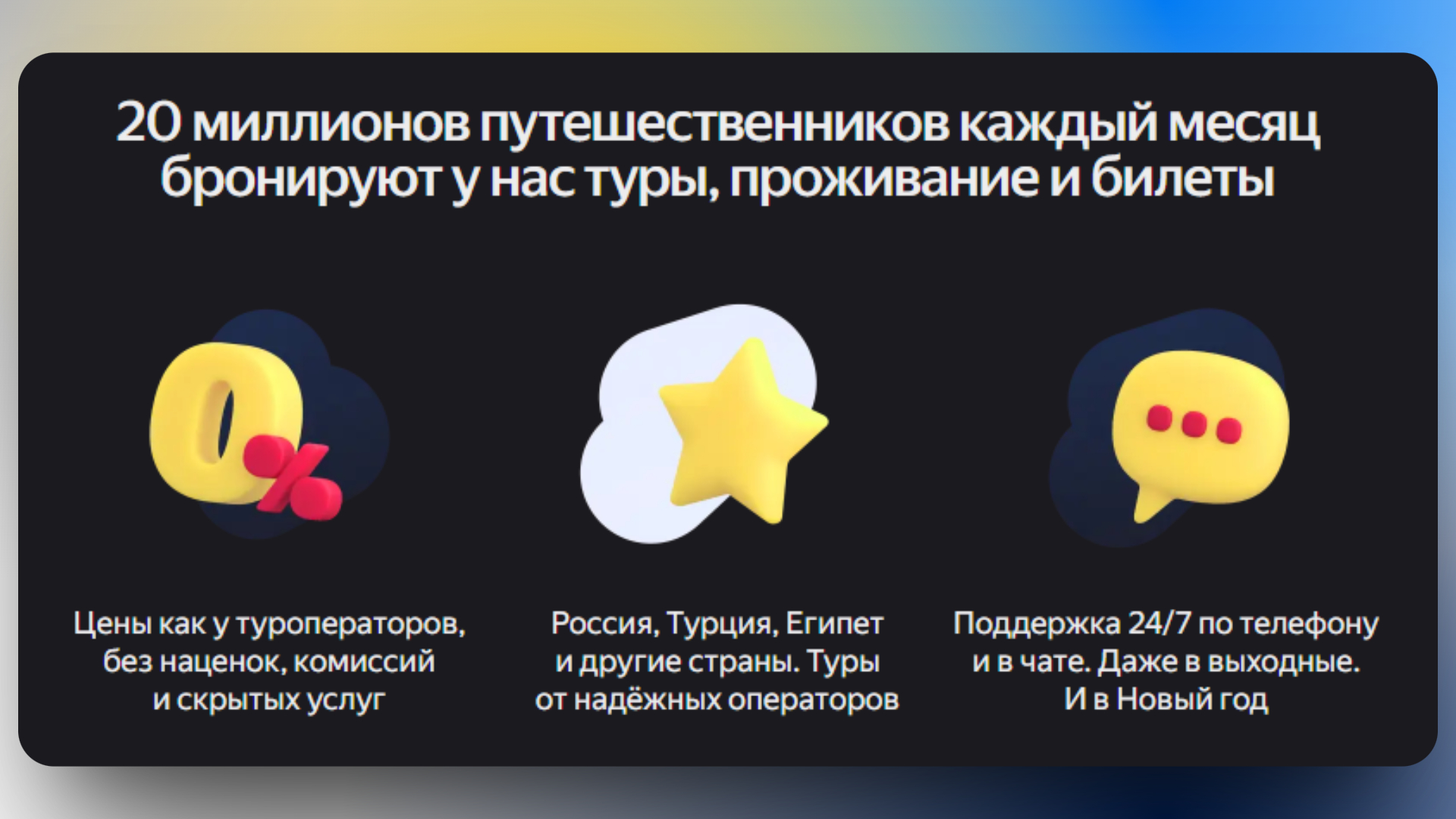 промокоды яндекс путешествия