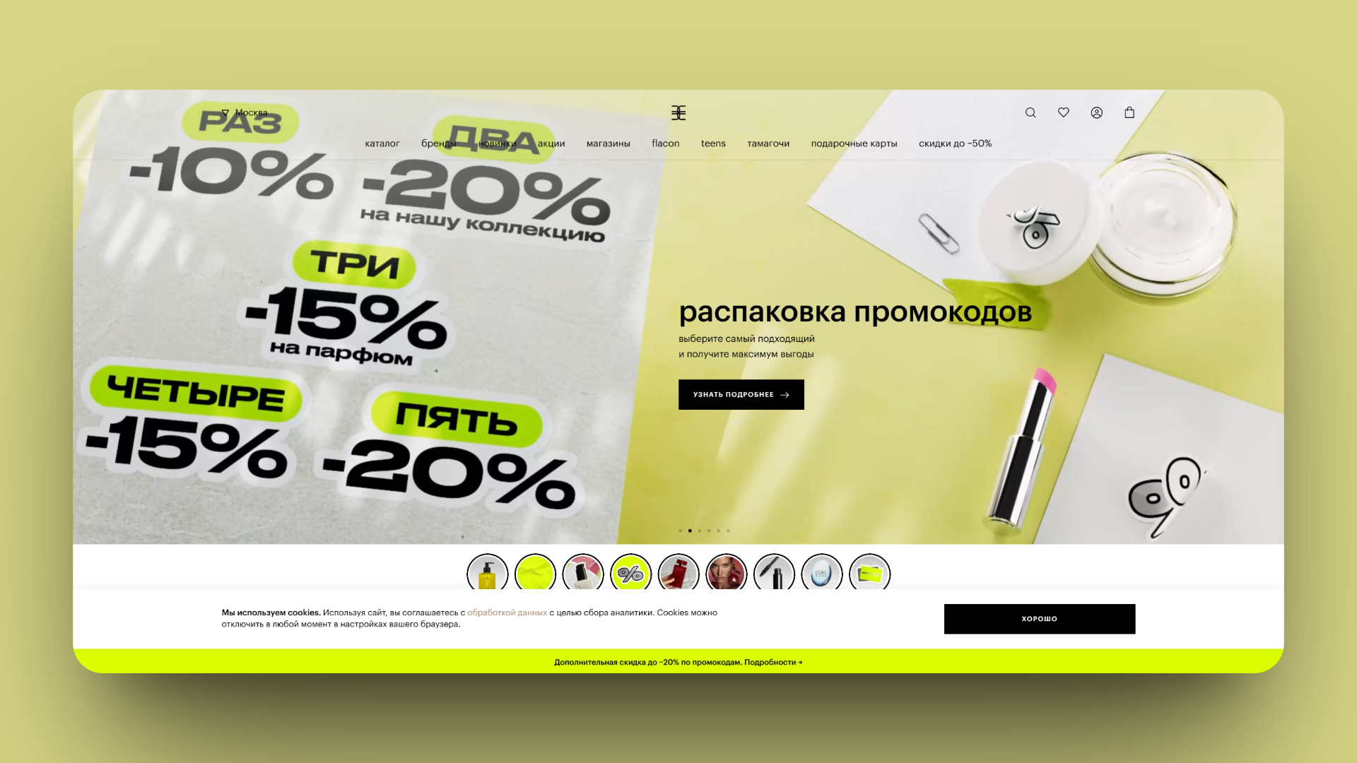 промокоды золотое яблоко