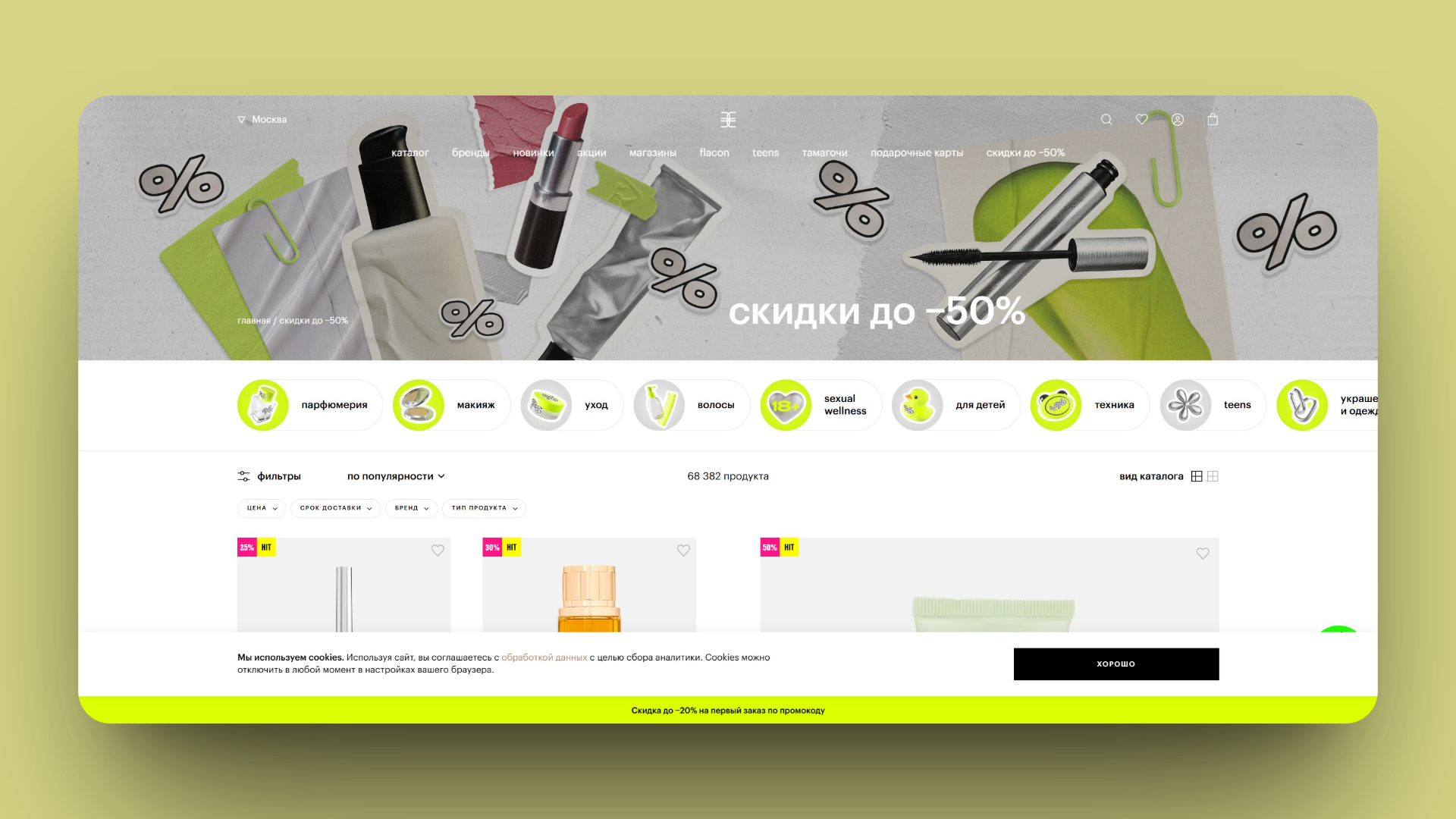 золотое яблоко скидки