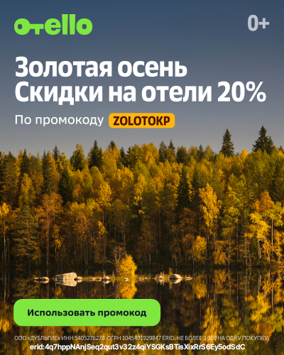 Отелло
