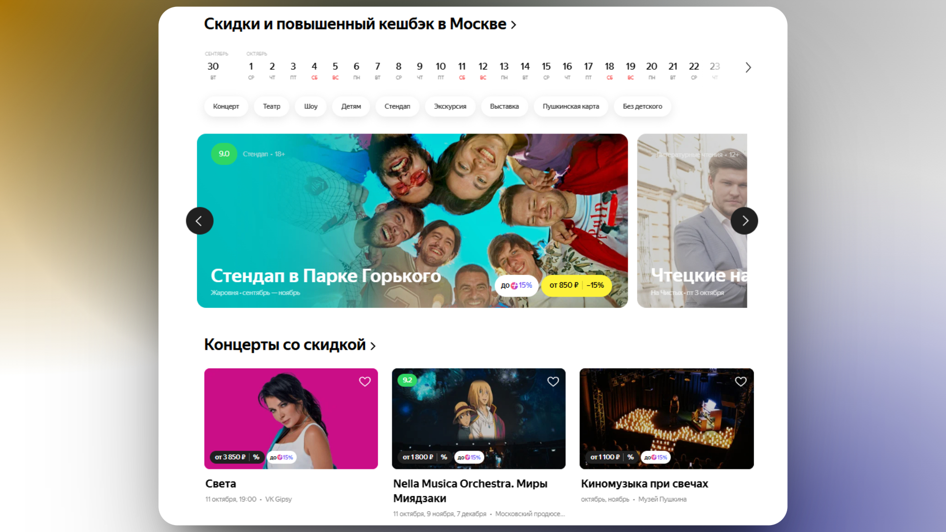 как получить скидку яндекс афиша как получить скидку яндекс афиша