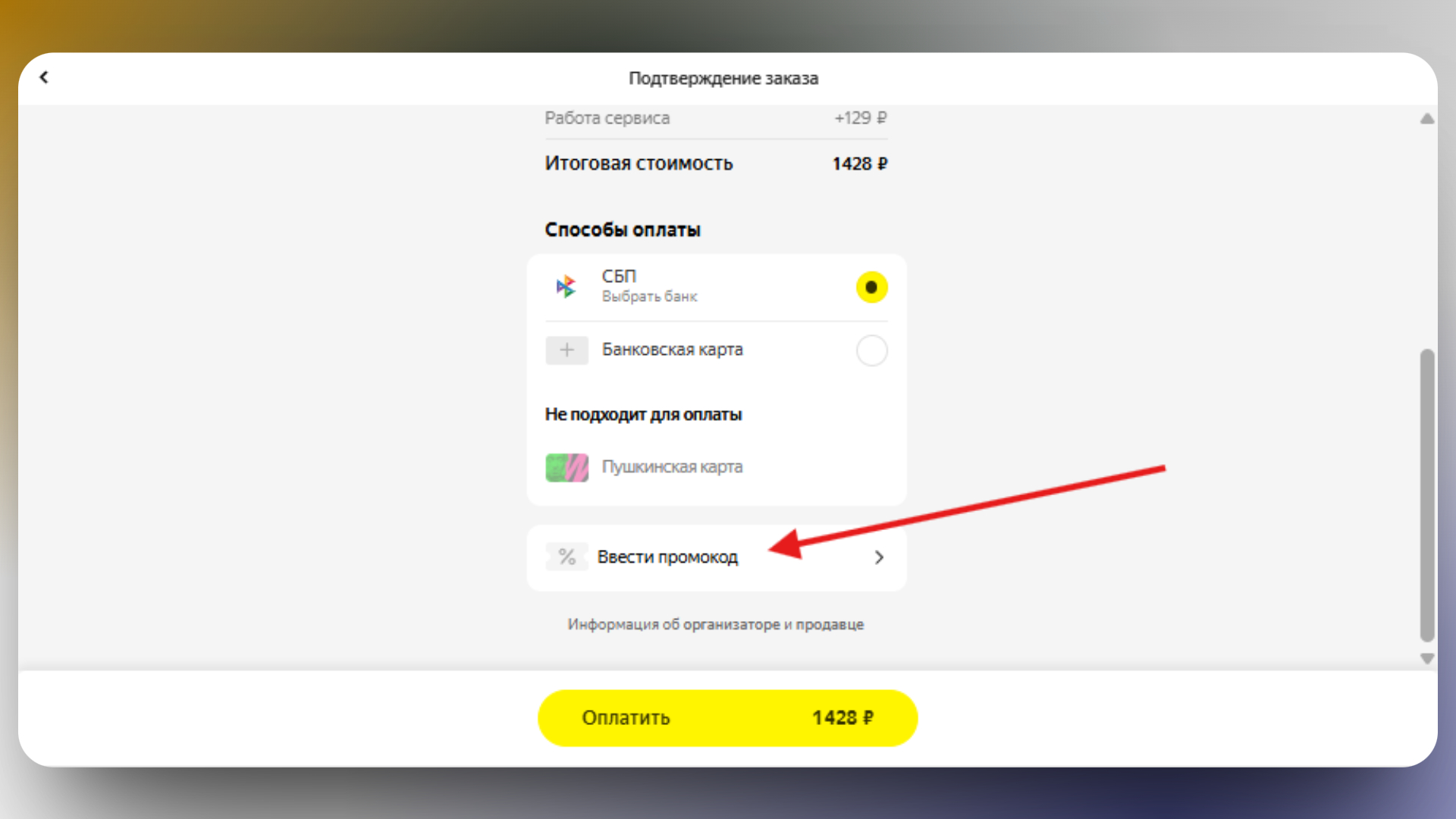 Как активировать промокод Яндекс Афиша Как активировать промокод Яндекс Афиша