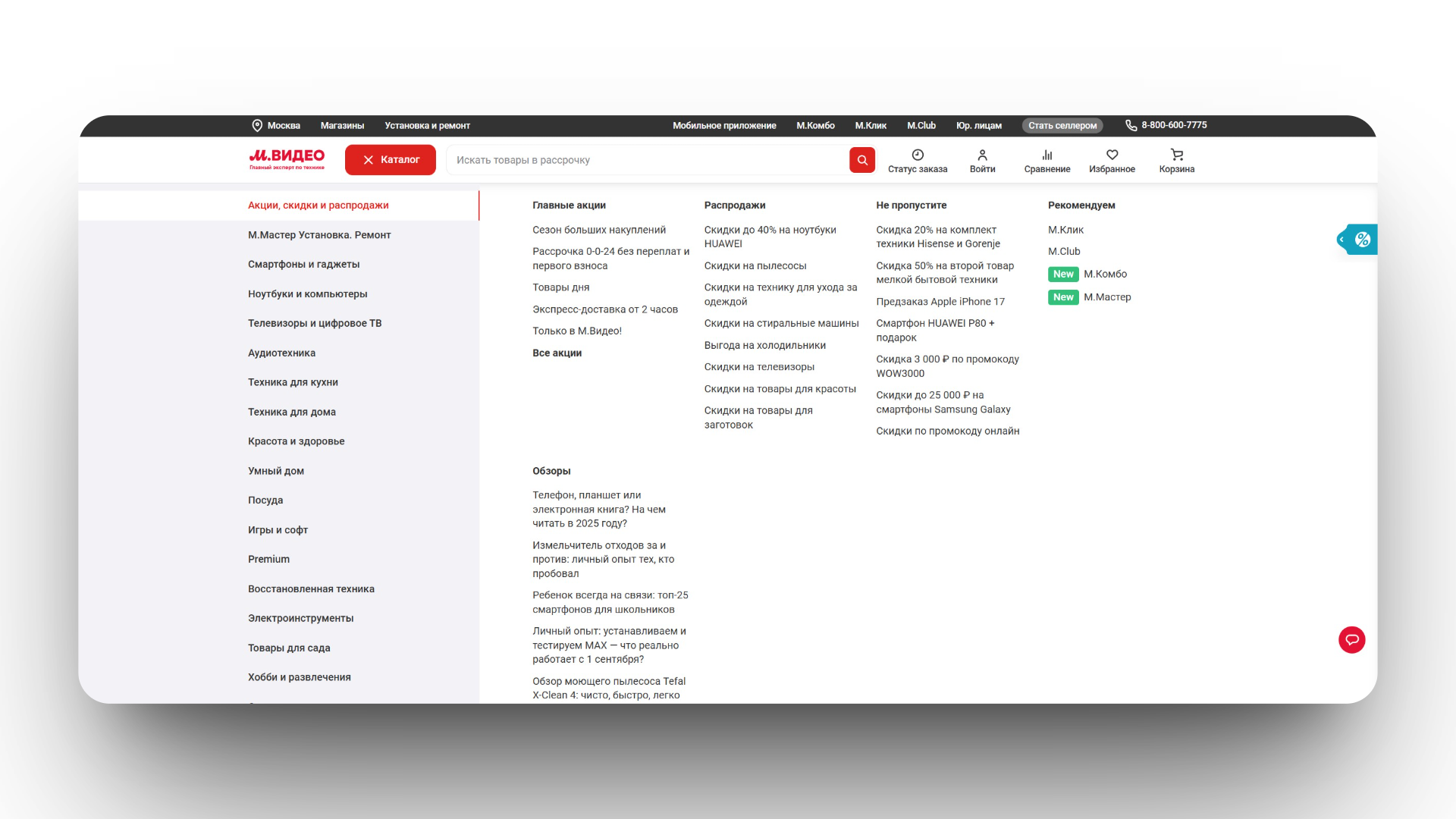mvideo промокод