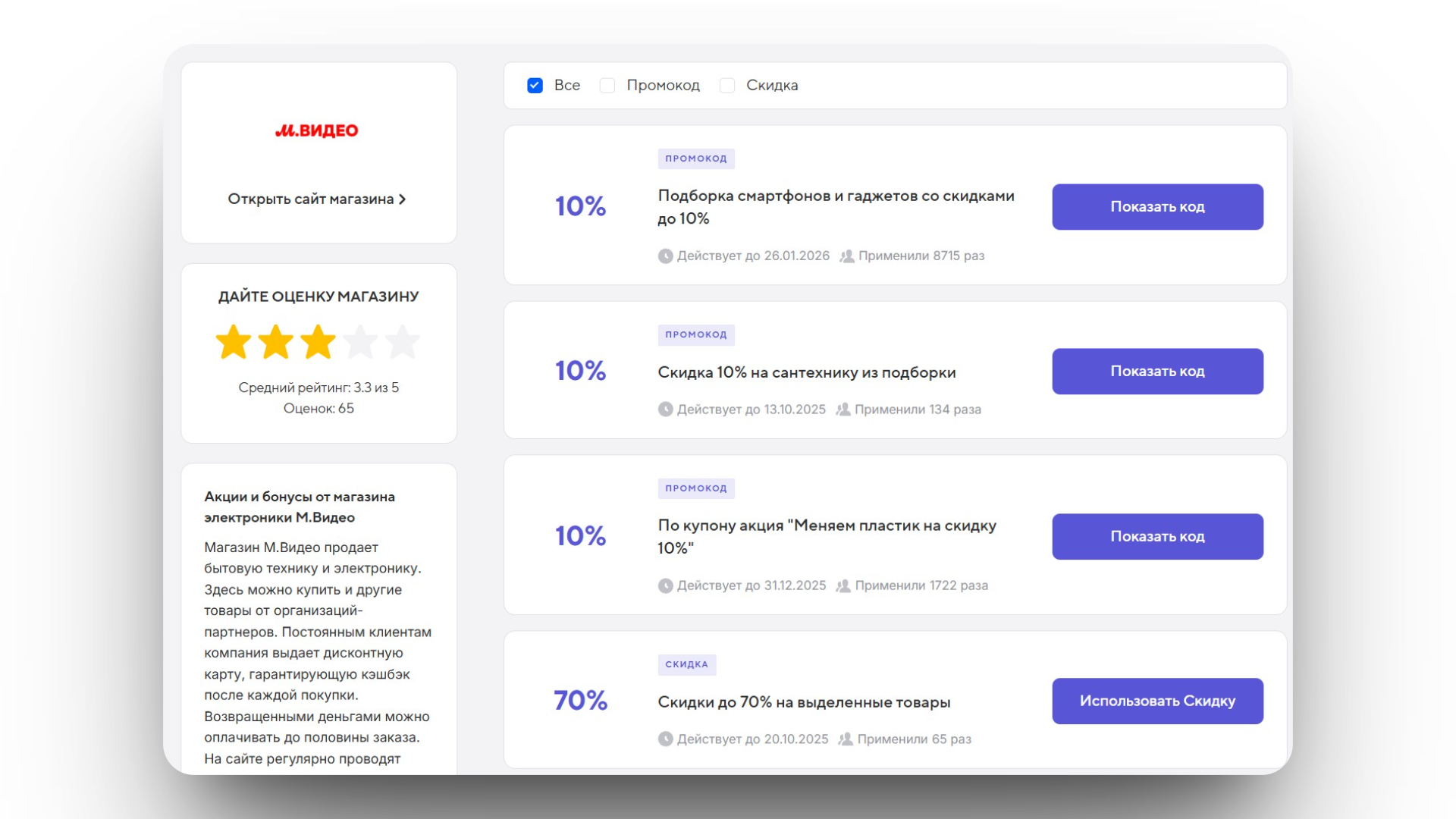 м видео промокод