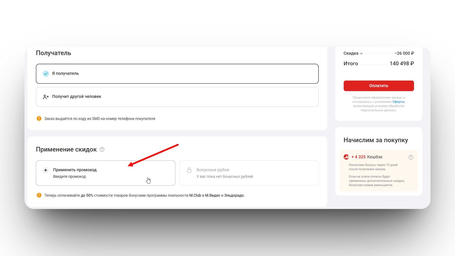 купоны м видео