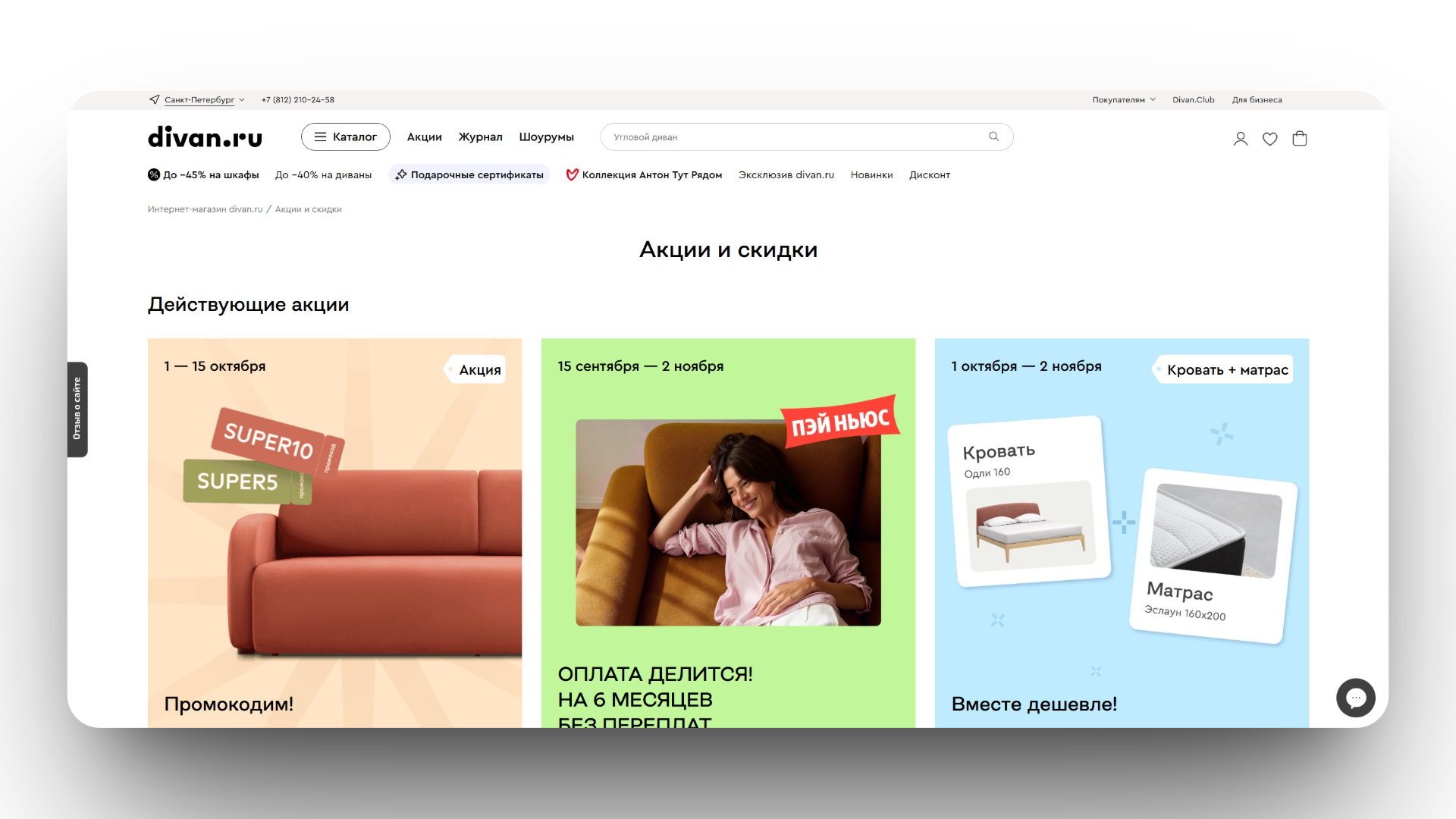 промокод divan ru