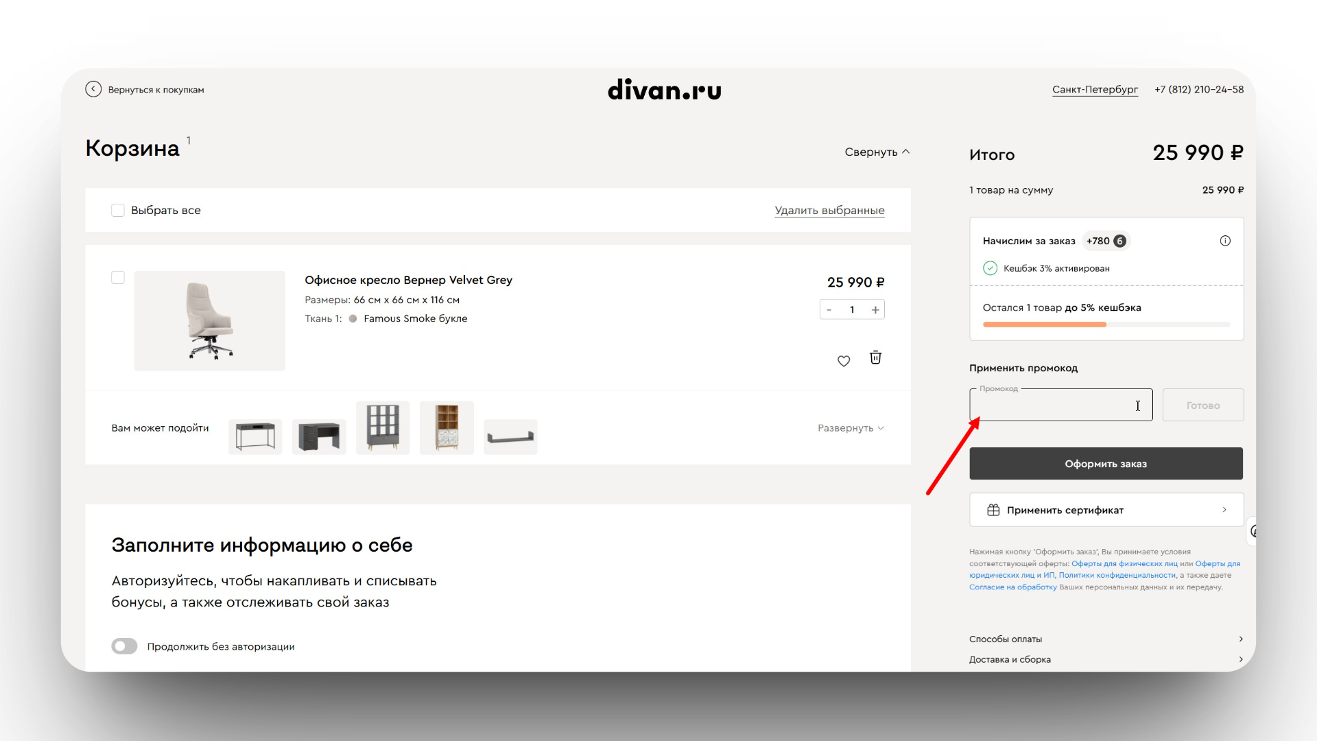 промокод divan ru