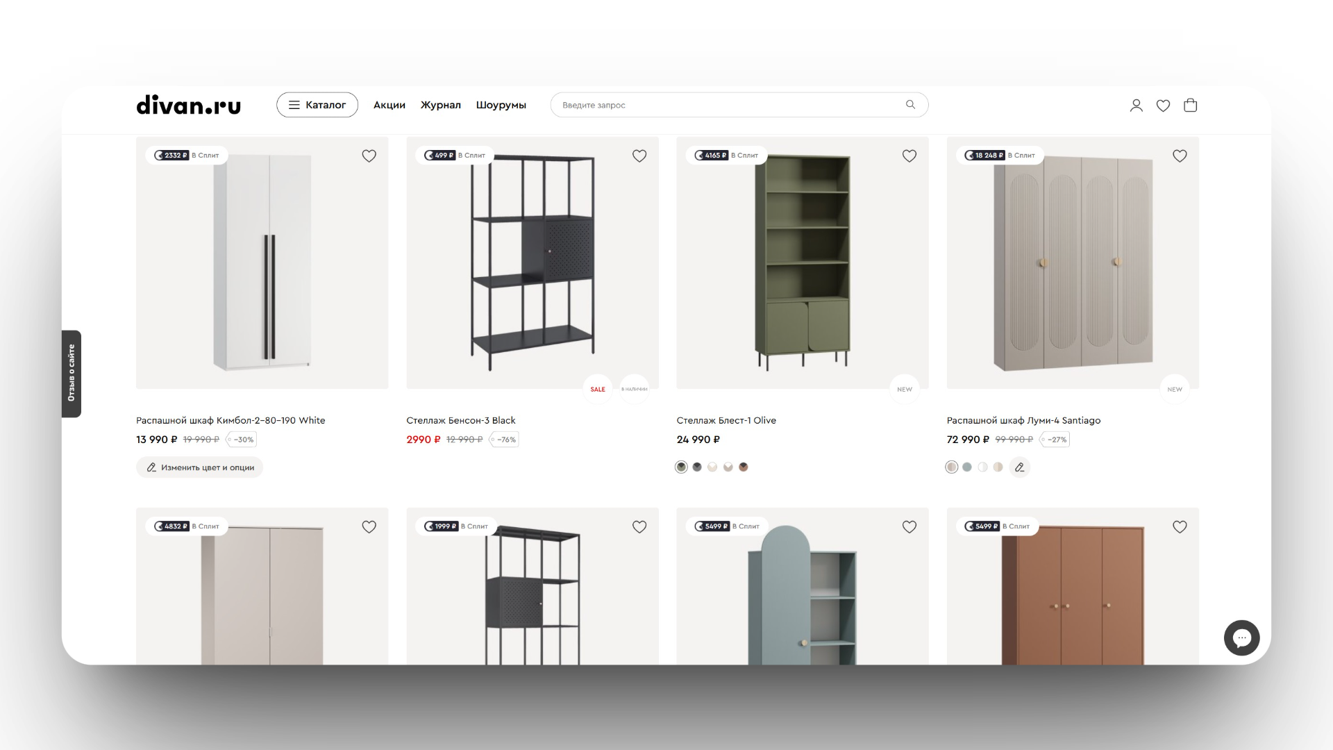 диван ру промокод на скидку