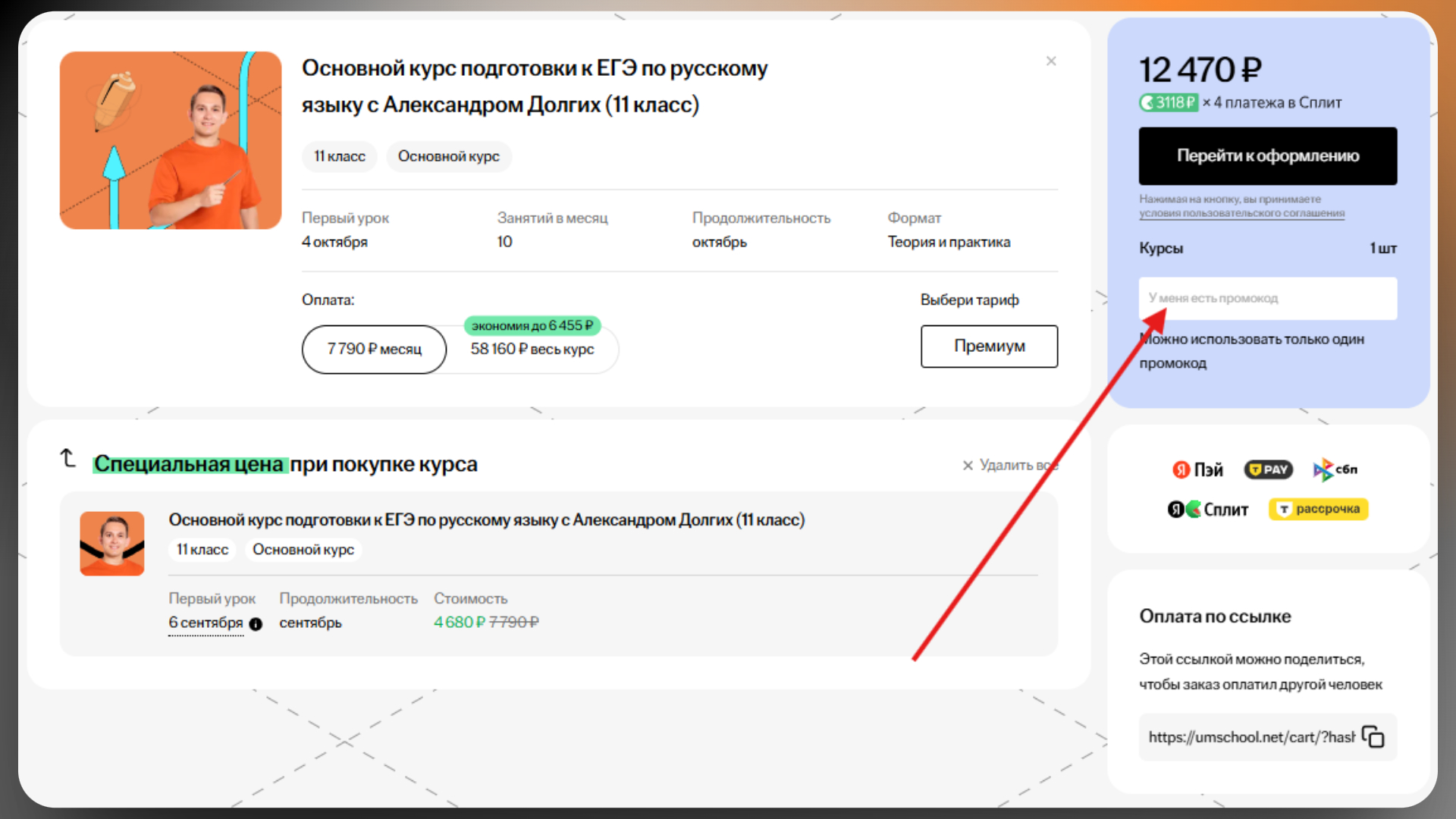 промокод умскул на курсы