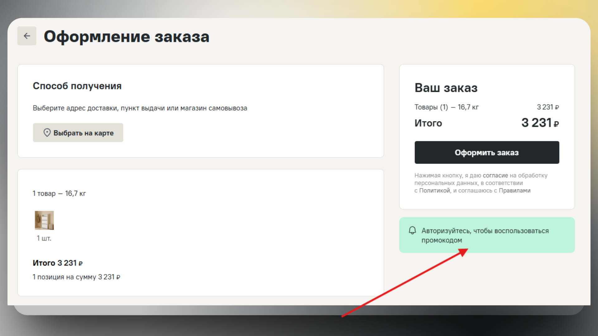 лемана про промокод на скидку