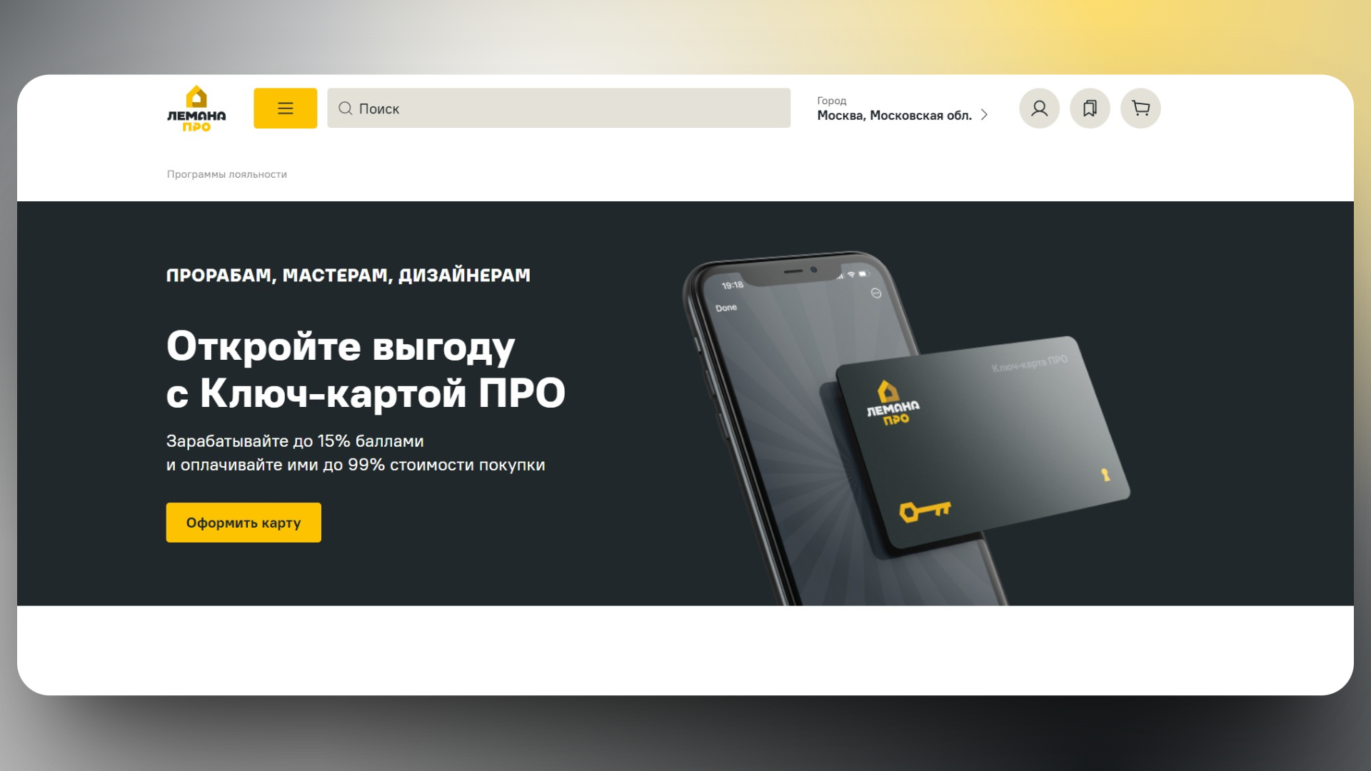 лемана про скидка на первый заказ