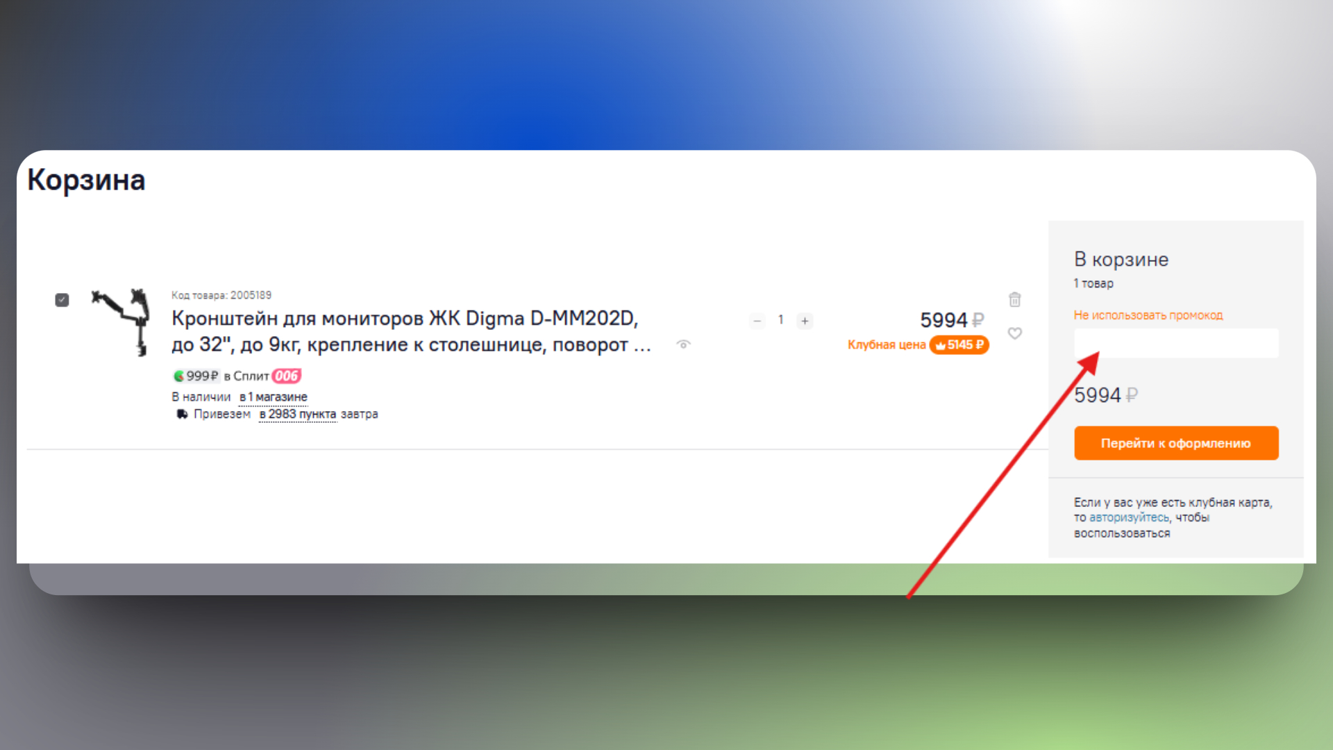купоны ситилинк