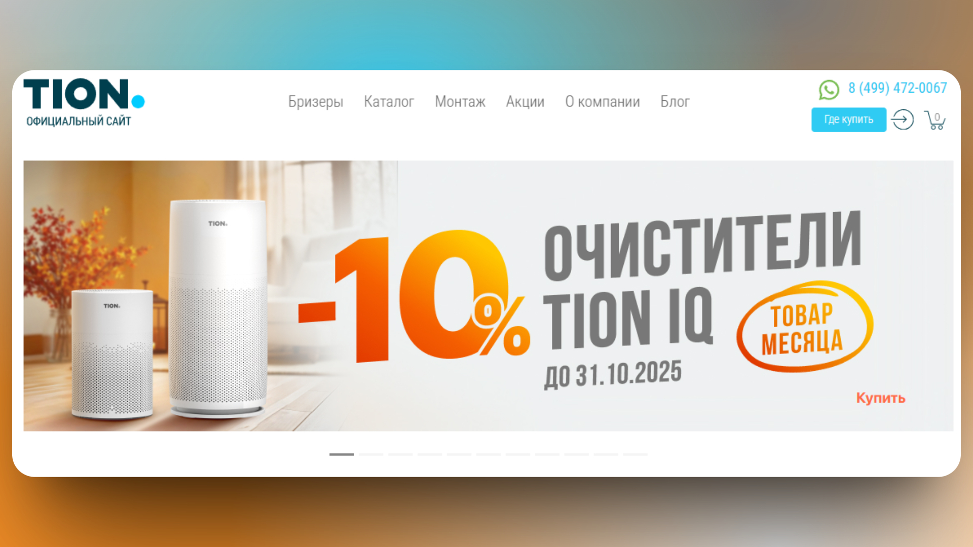 tion промокод