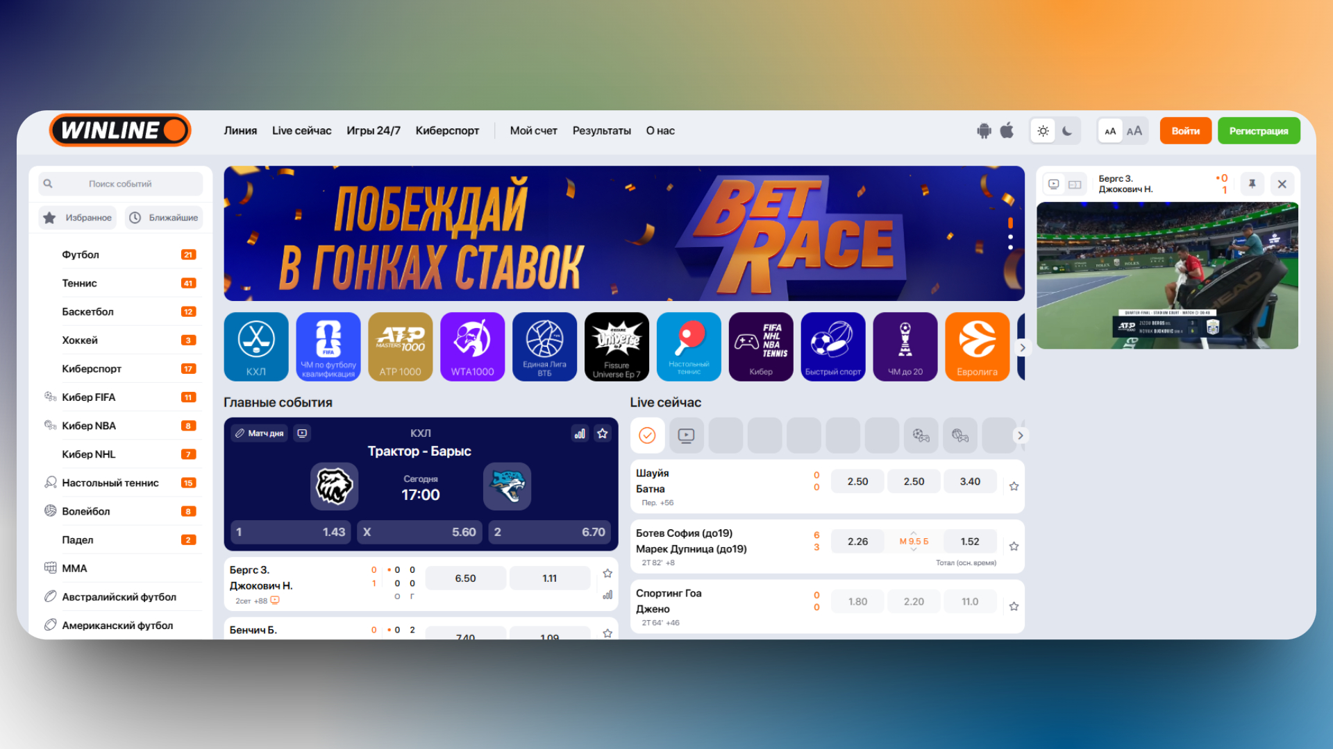 winline промокод