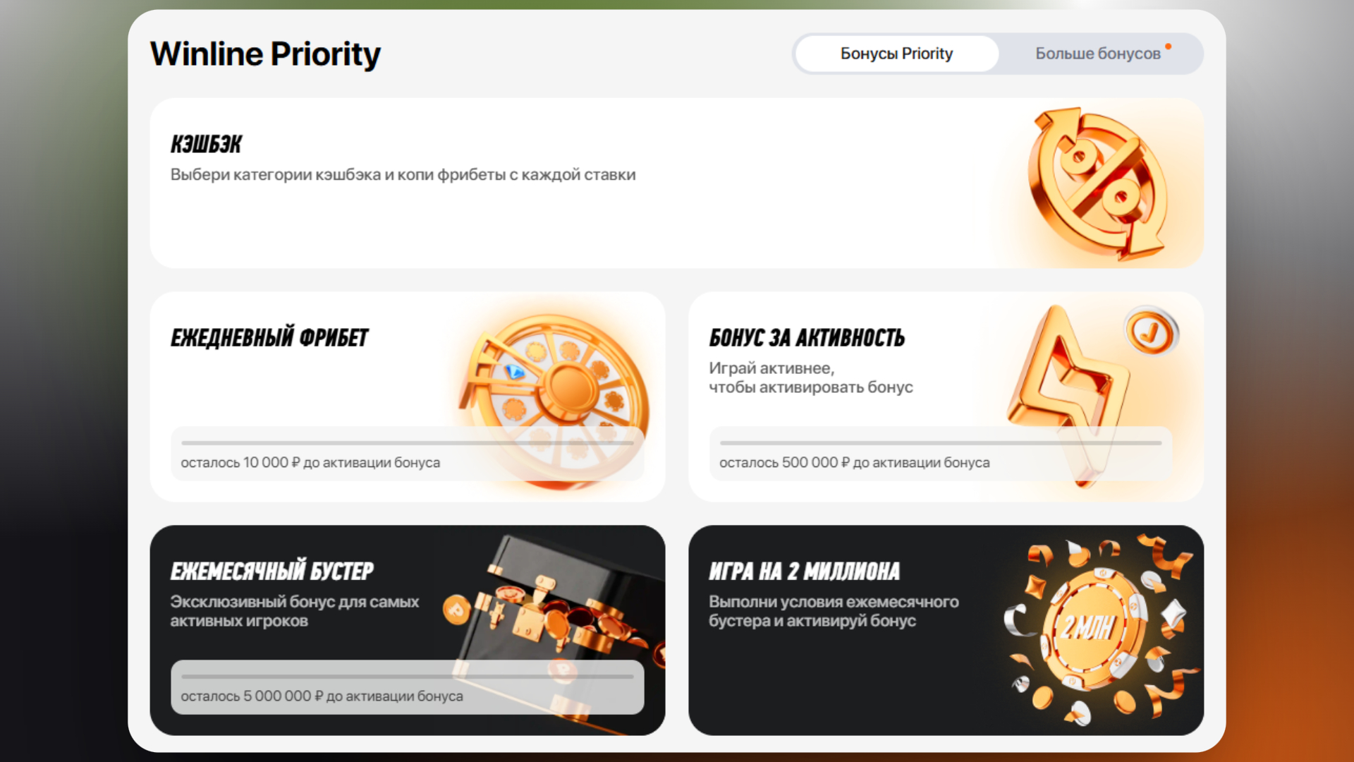 промокод на фрибет винлайн